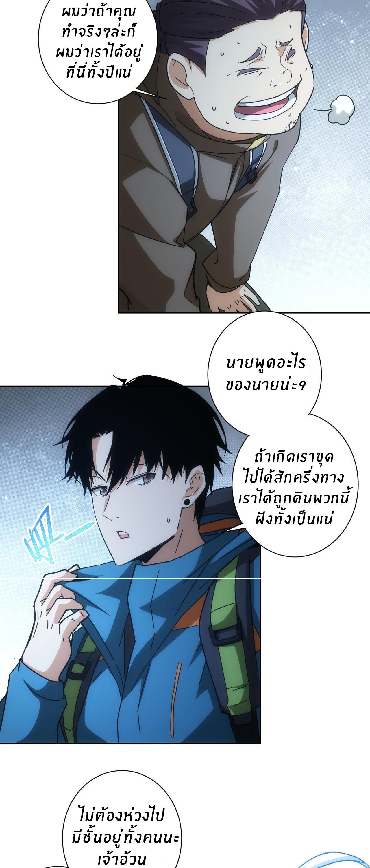 I Can See the Success Rate ตอนที่ 186 รูปที่ 5/38