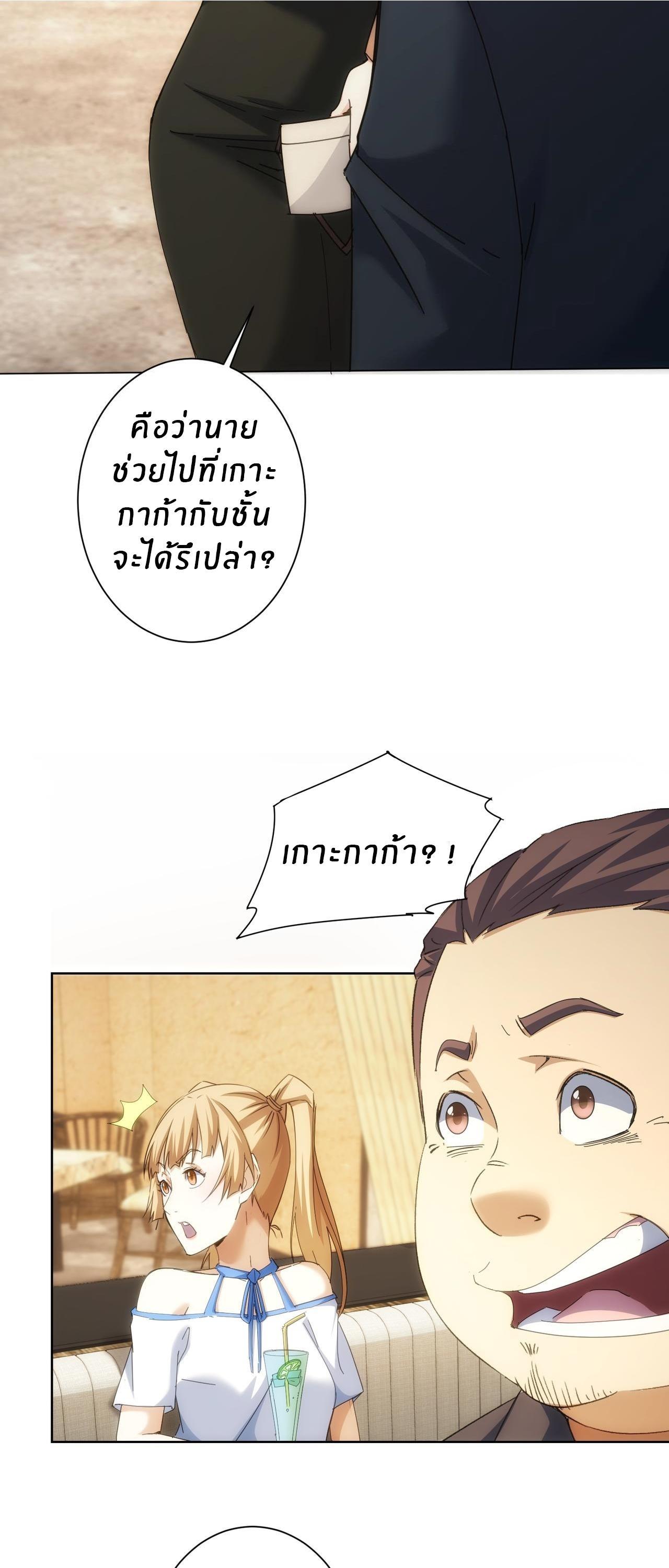 I Can See the Success Rate ตอนที่ 190 รูปที่ 3/35