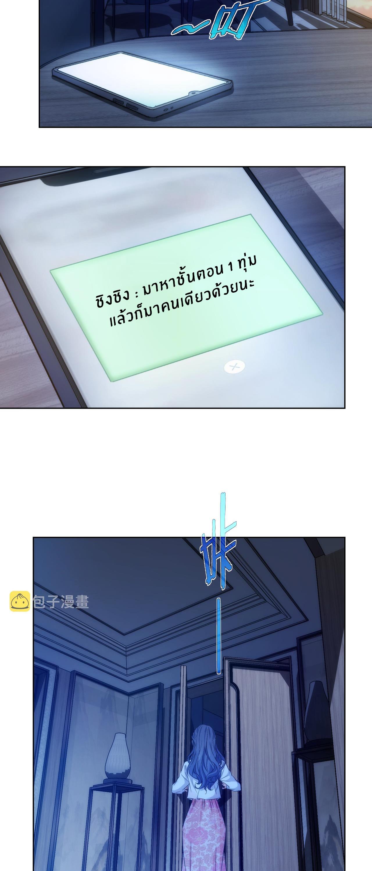 I Can See the Success Rate ตอนที่ 196 รูปที่ 29/44