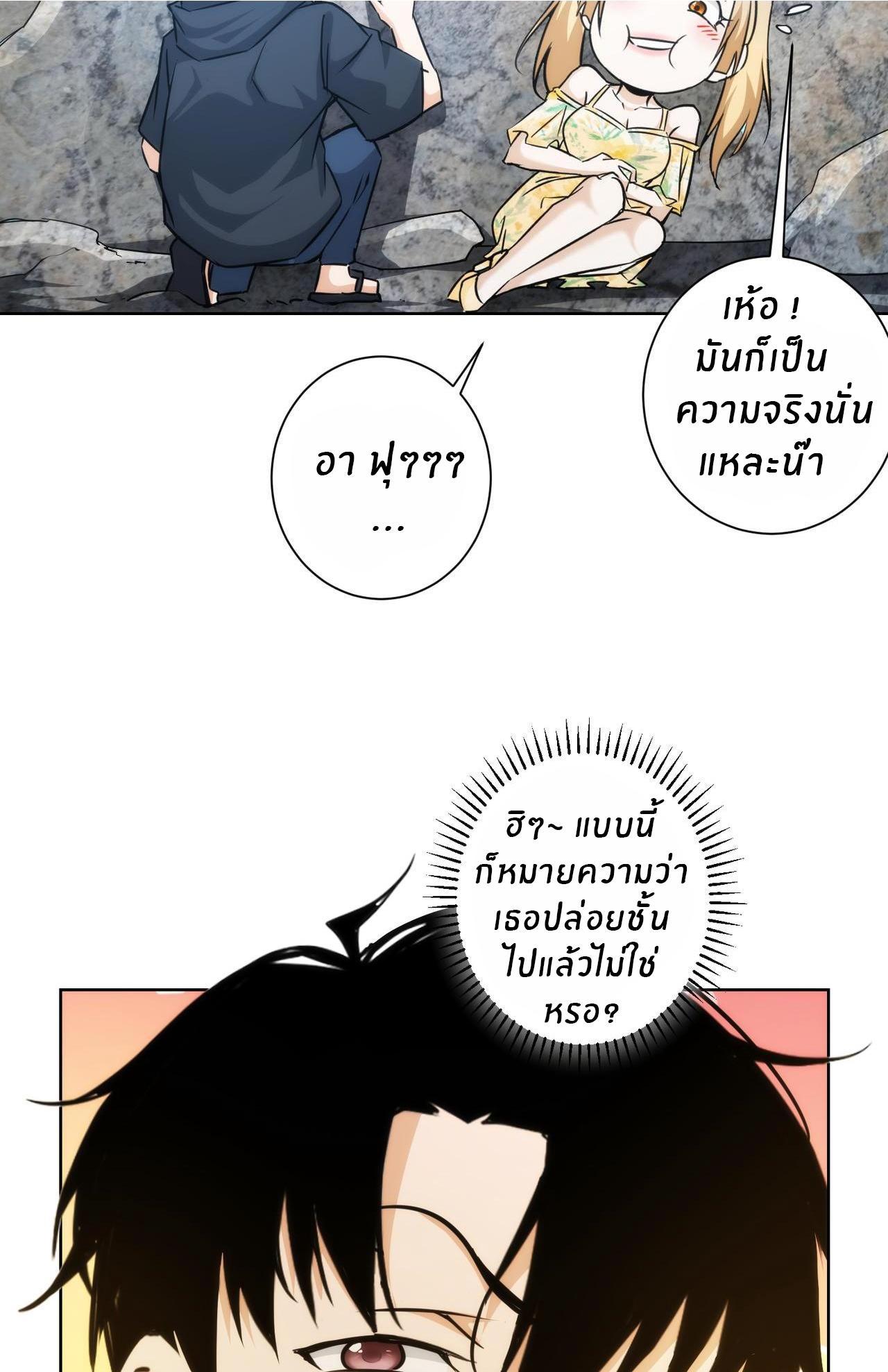 I Can See the Success Rate ตอนที่ 196 รูปที่ 43/44