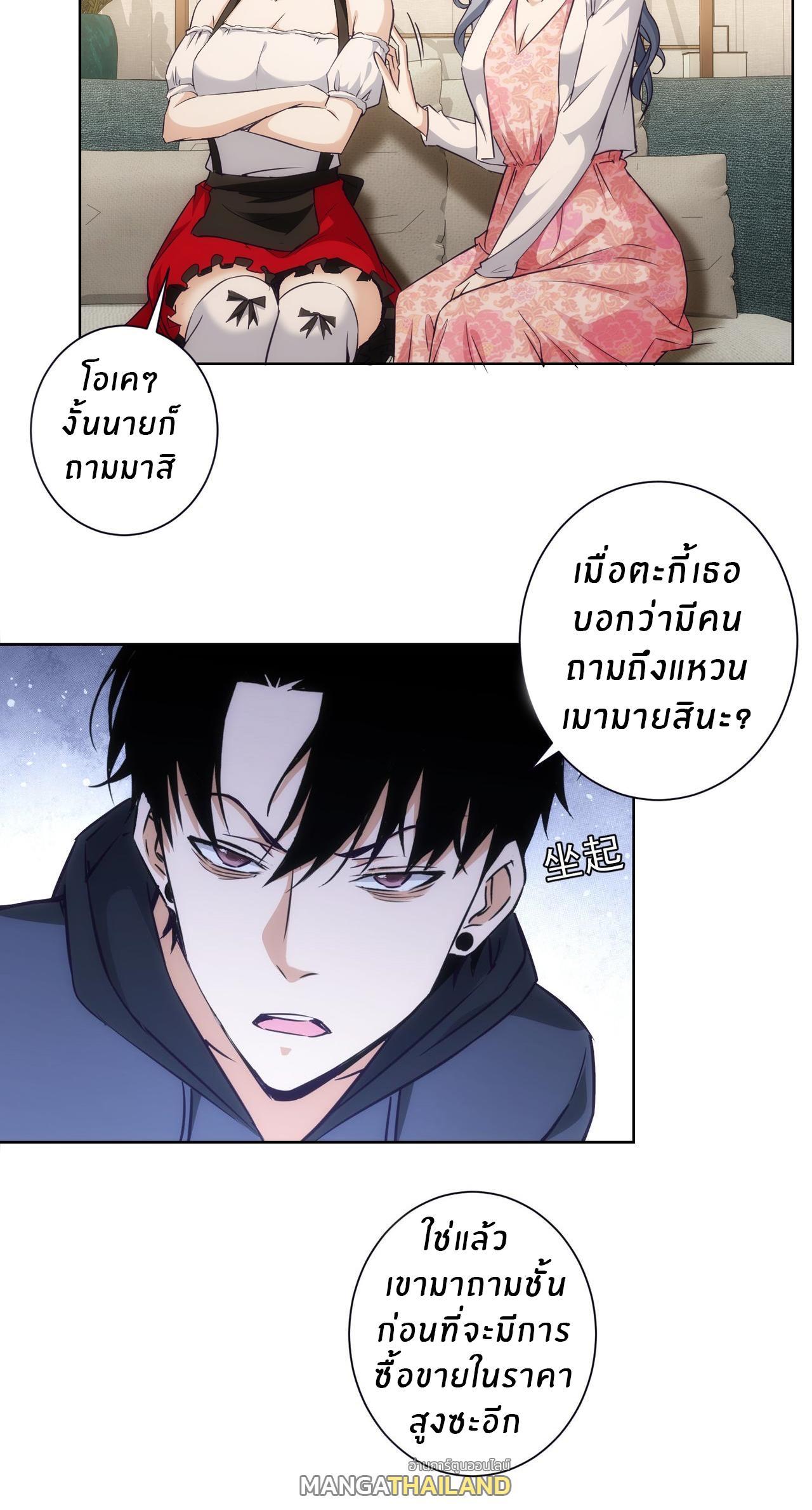 I Can See the Success Rate ตอนที่ 197 รูปที่ 23/49