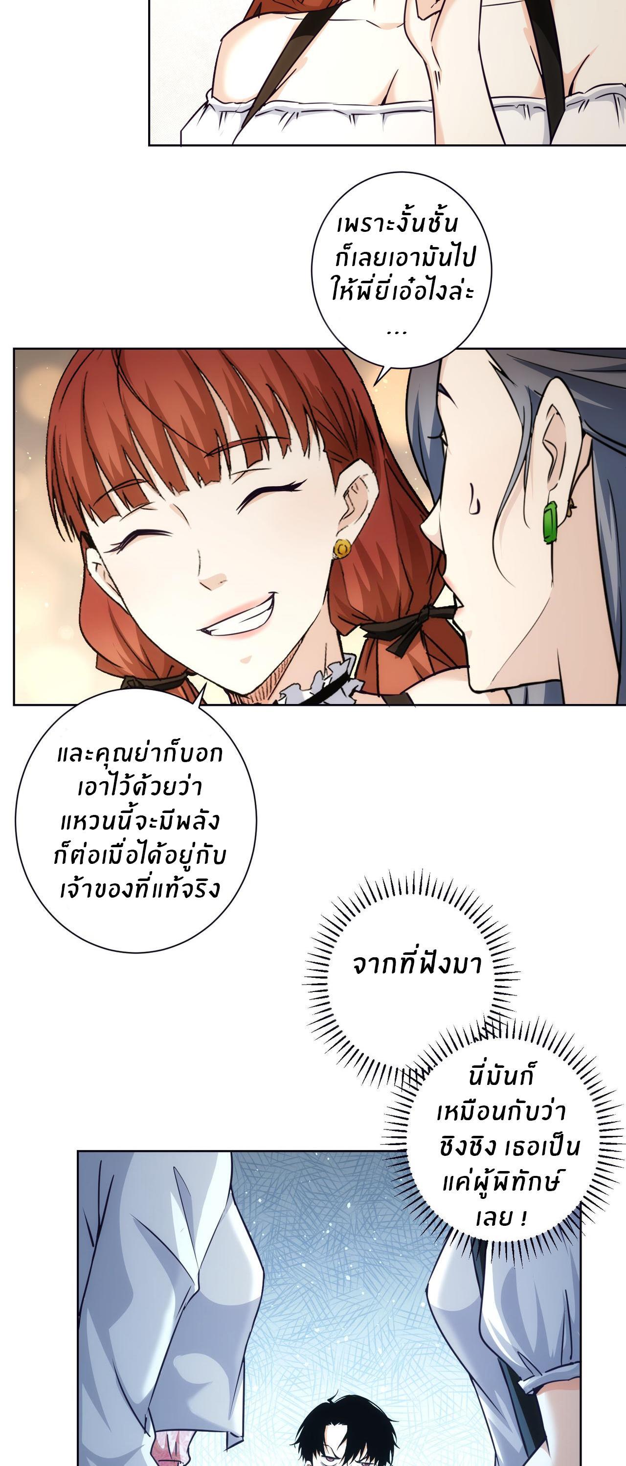 I Can See the Success Rate ตอนที่ 197 รูปที่ 31/49