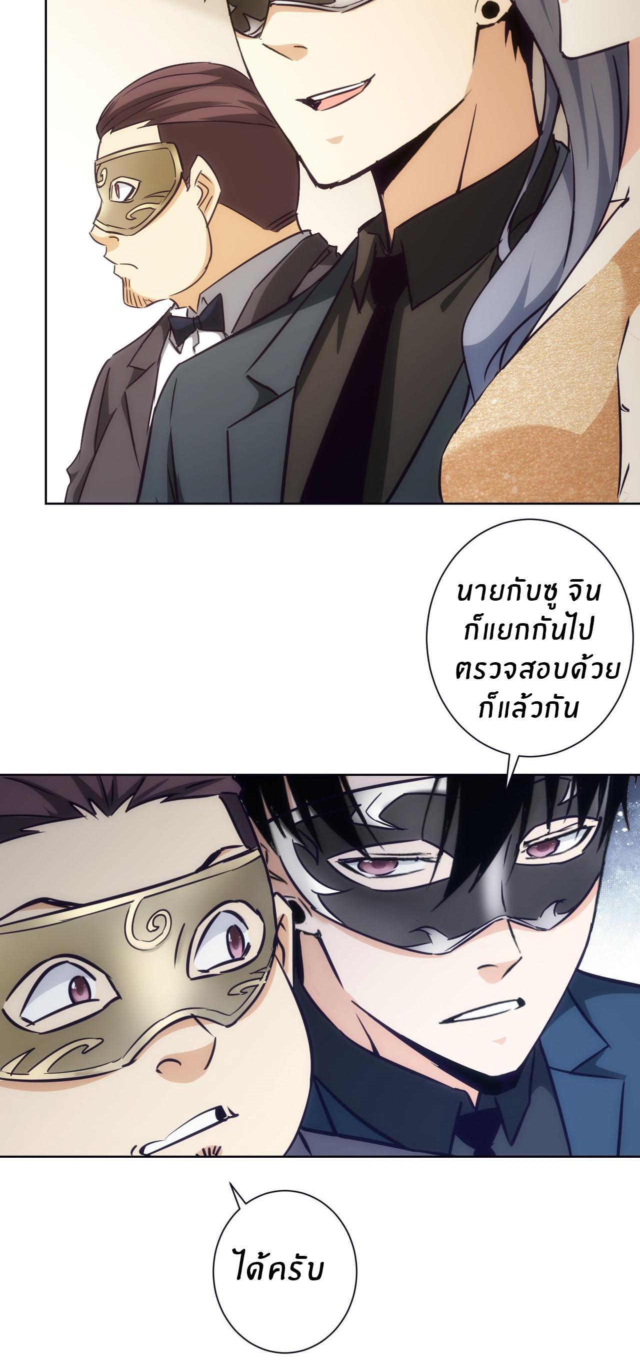 I Can See the Success Rate ตอนที่ 197 รูปที่ 42/49