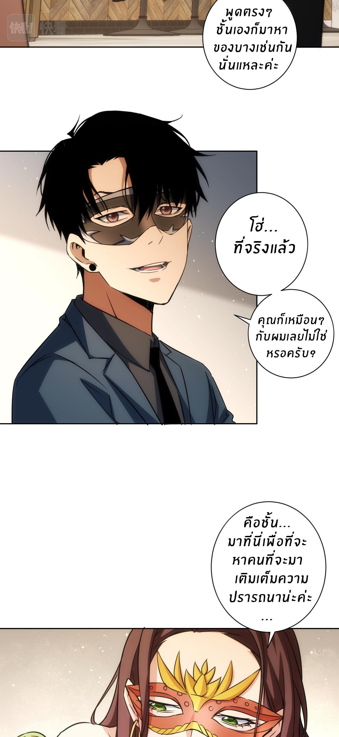 I Can See the Success Rate ตอนที่ 199 รูปที่ 21/46