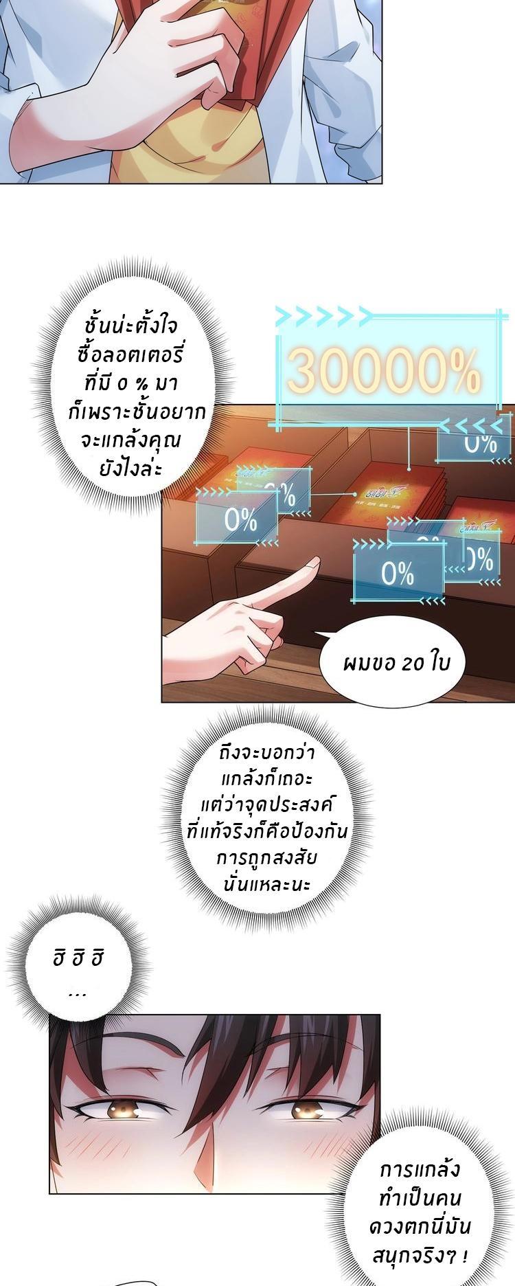 I Can See the Success Rate ตอนที่ 2 รูปที่ 11/29