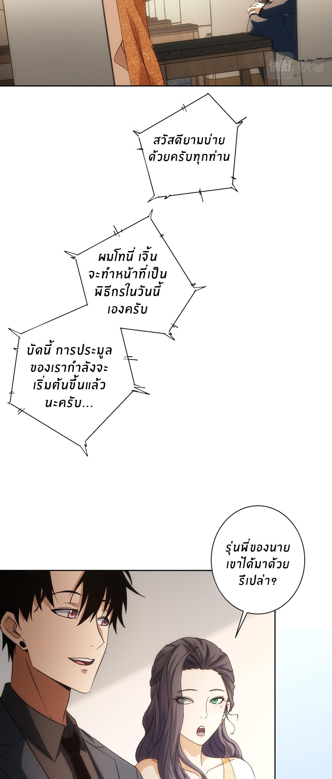 I Can See the Success Rate ตอนที่ 200 รูปที่ 32/50