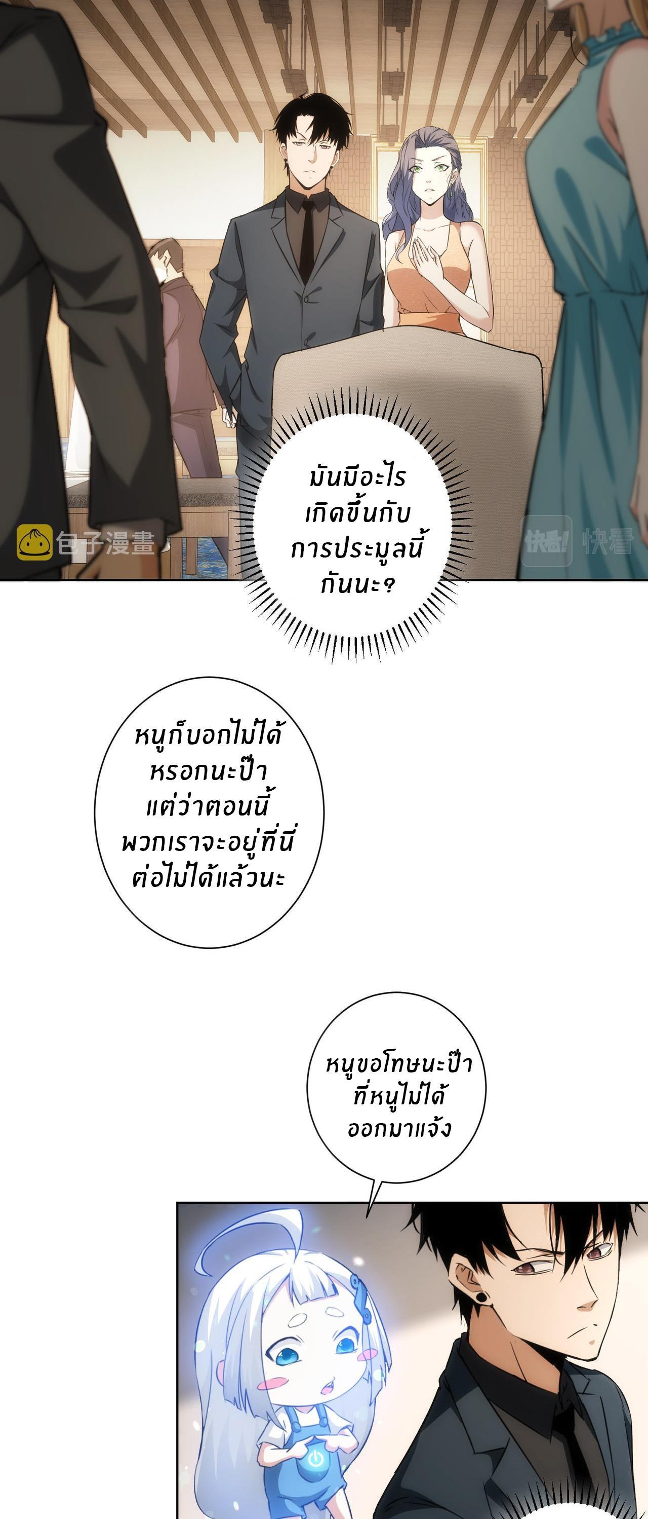 I Can See the Success Rate ตอนที่ 200 รูปที่ 47/50