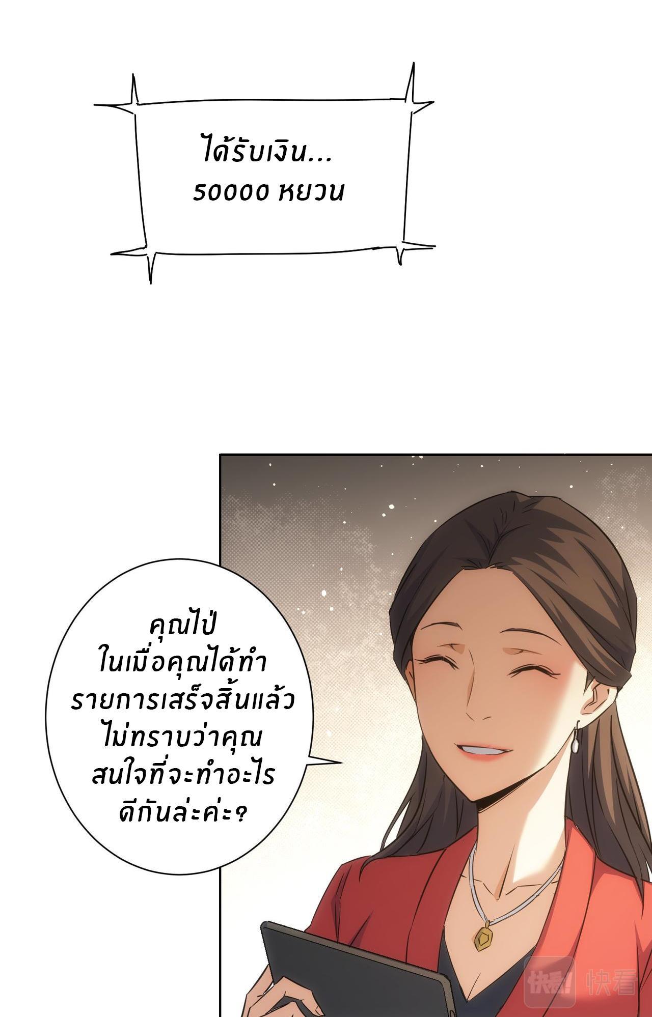 I Can See the Success Rate ตอนที่ 212 รูปที่ 28/39