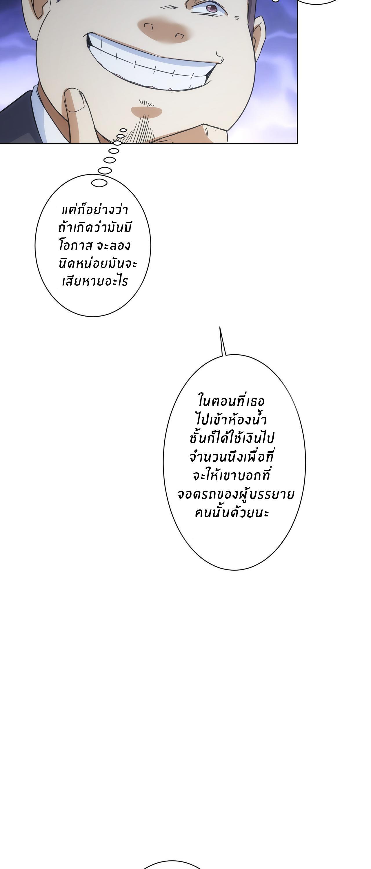 I Can See the Success Rate ตอนที่ 215 รูปที่ 22/41