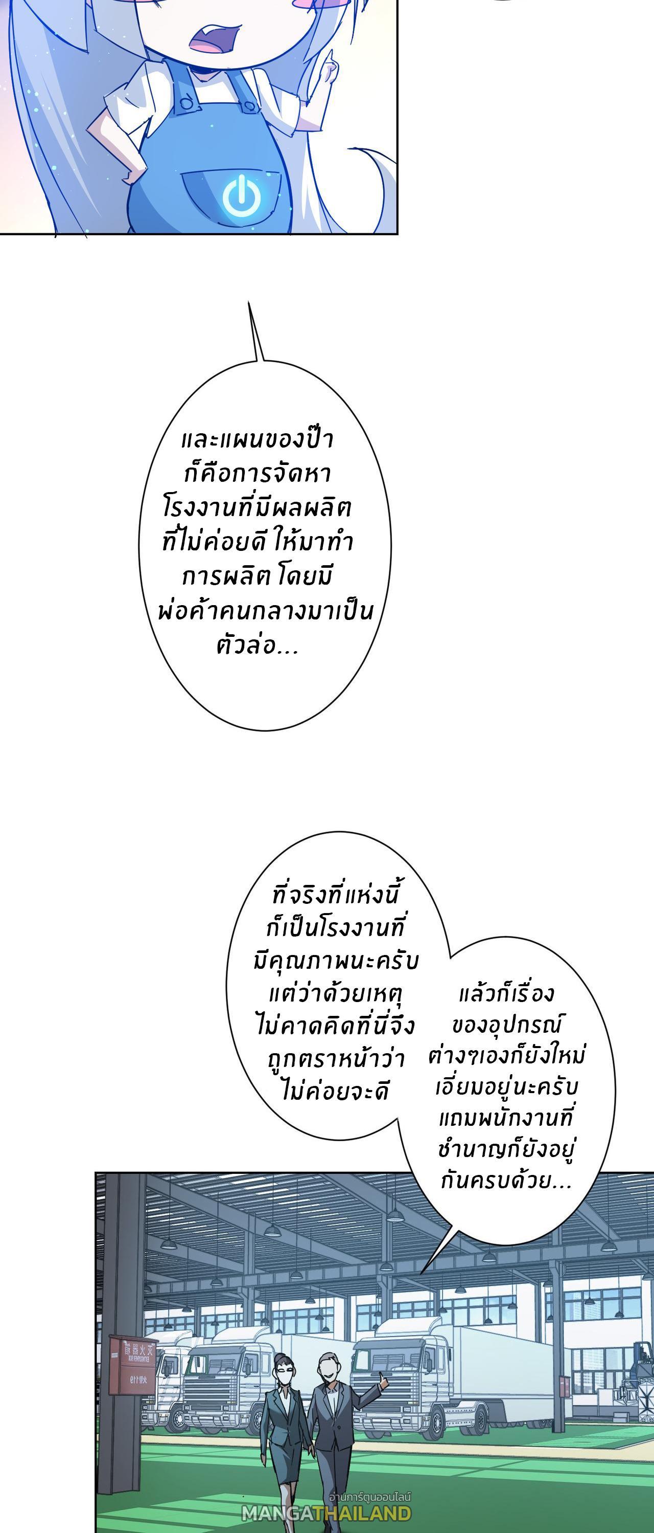 I Can See the Success Rate ตอนที่ 223 รูปที่ 18/34