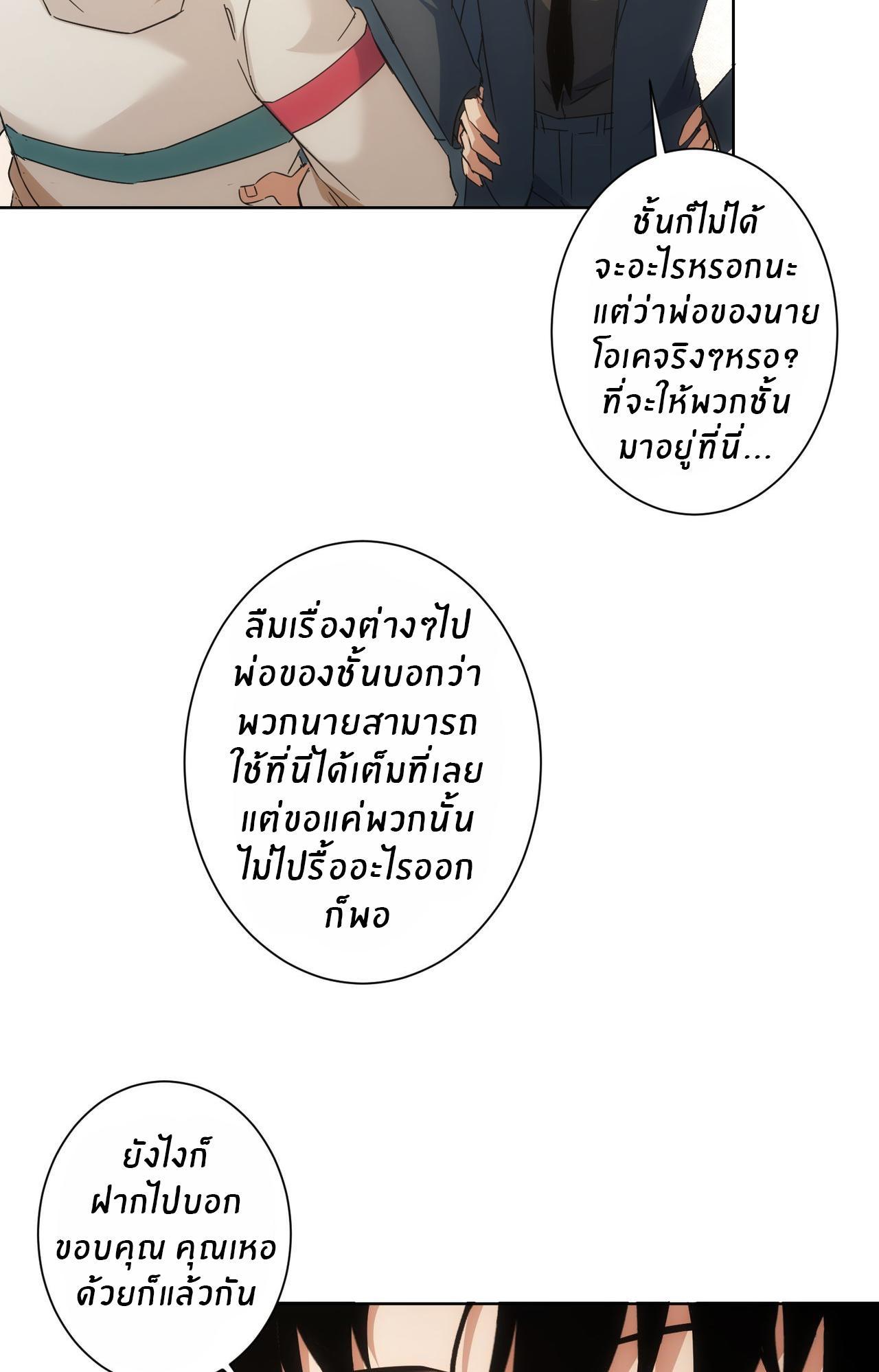 I Can See the Success Rate ตอนที่ 227 รูปที่ 8/34