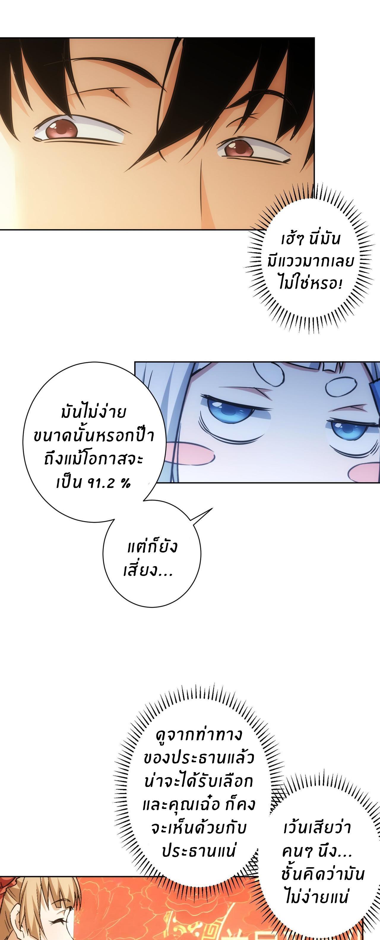 I Can See the Success Rate ตอนที่ 243 รูปที่ 36/39