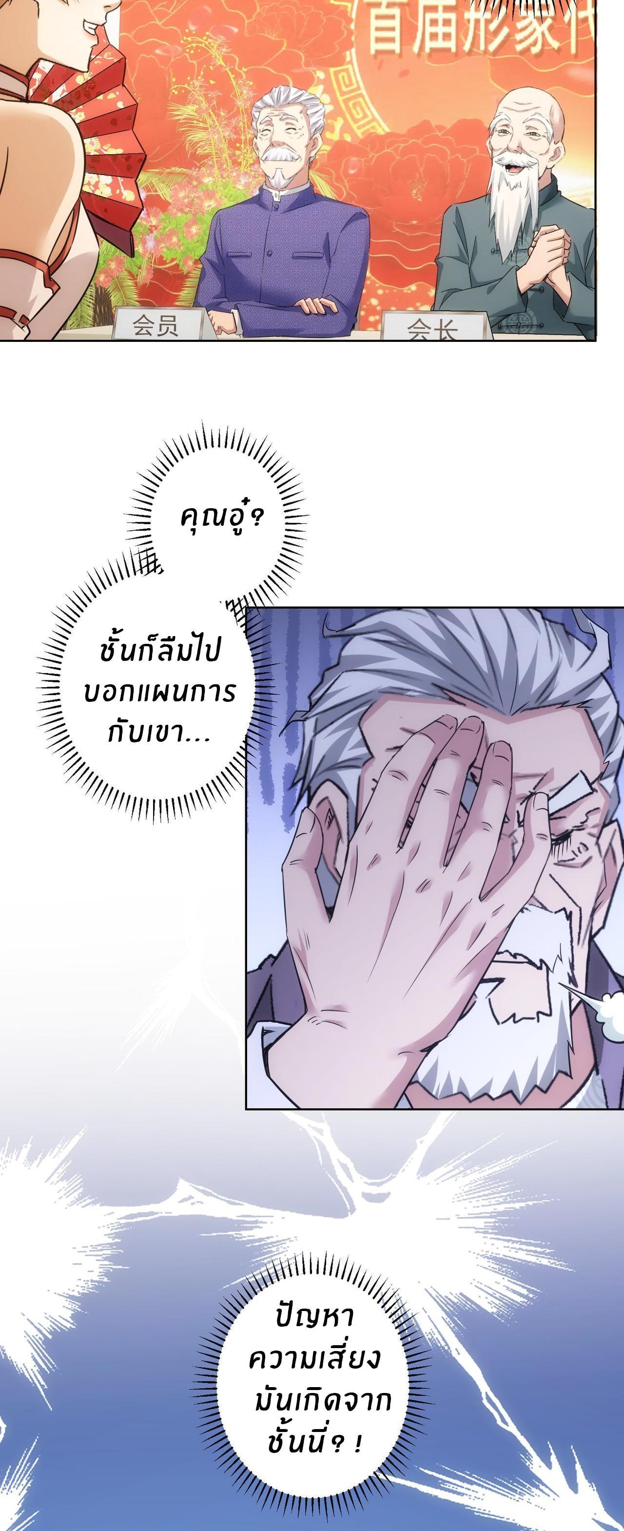 I Can See the Success Rate ตอนที่ 243 รูปที่ 37/39