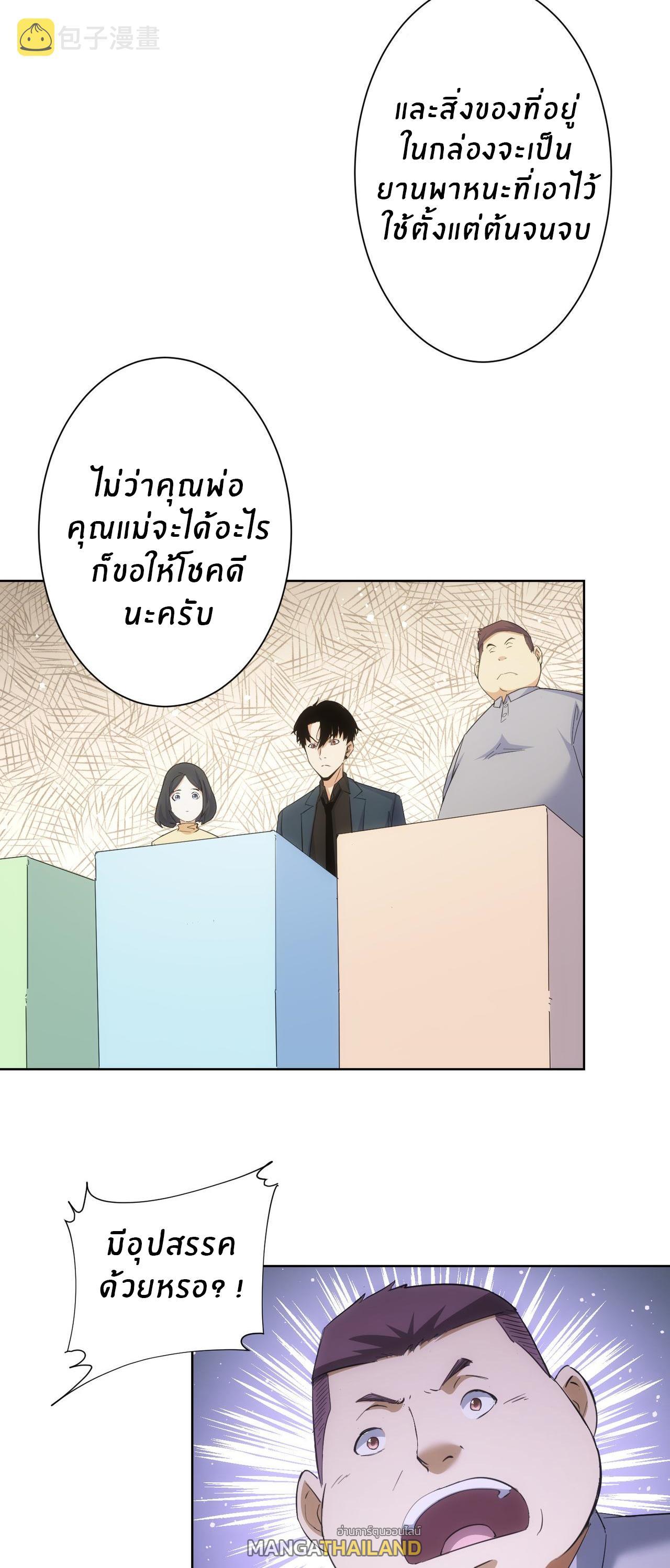 I Can See the Success Rate ตอนที่ 246 รูปที่ 22/34