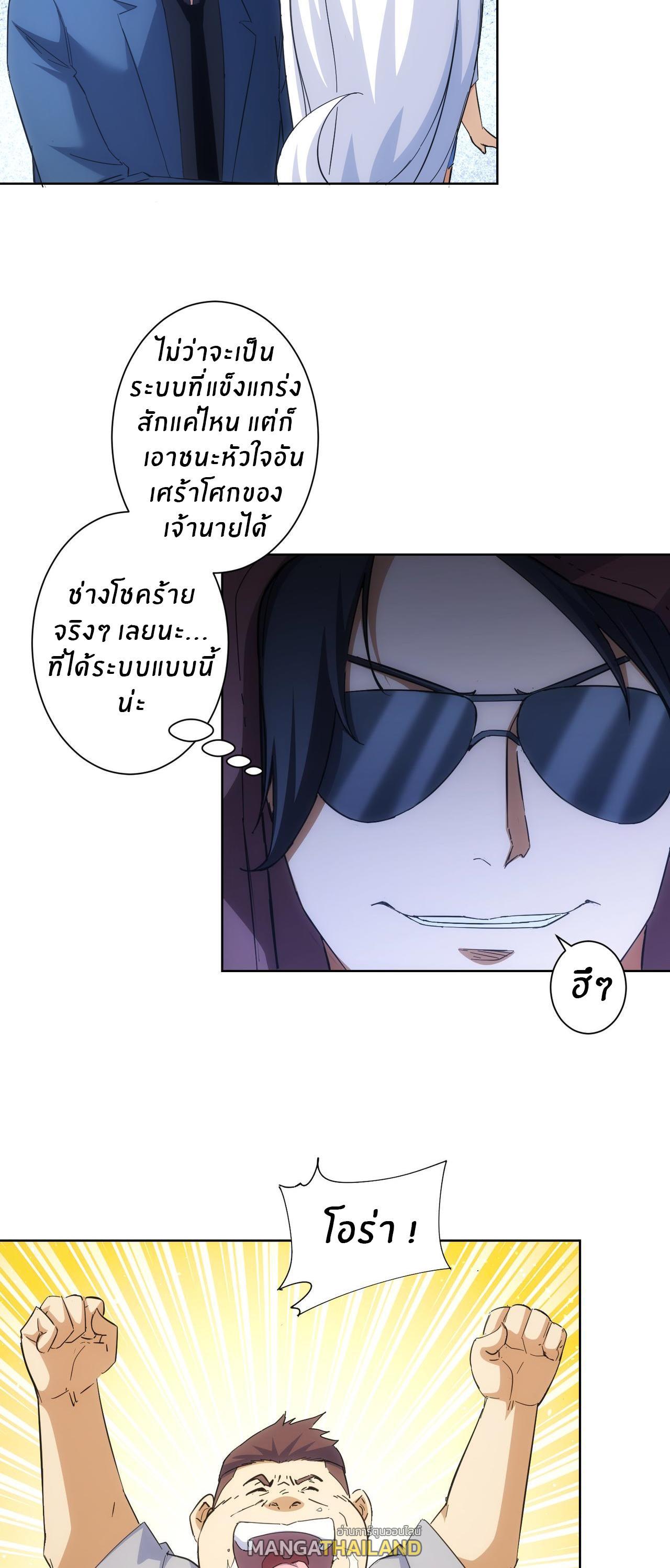 I Can See the Success Rate ตอนที่ 248 รูปที่ 17/33