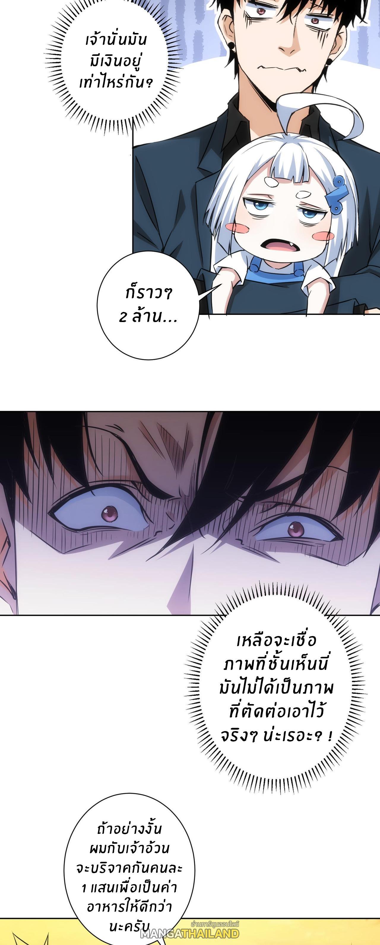 I Can See the Success Rate ตอนที่ 252 รูปที่ 36/39