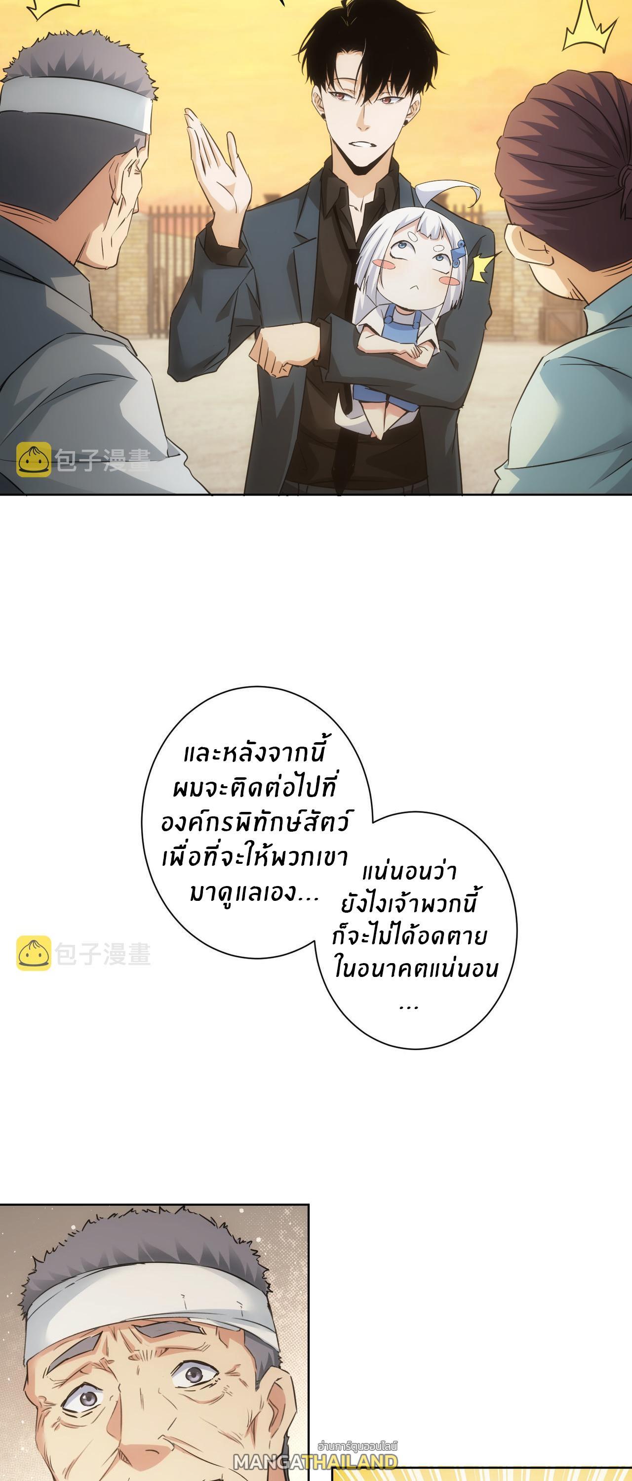 I Can See the Success Rate ตอนที่ 252 รูปที่ 37/39