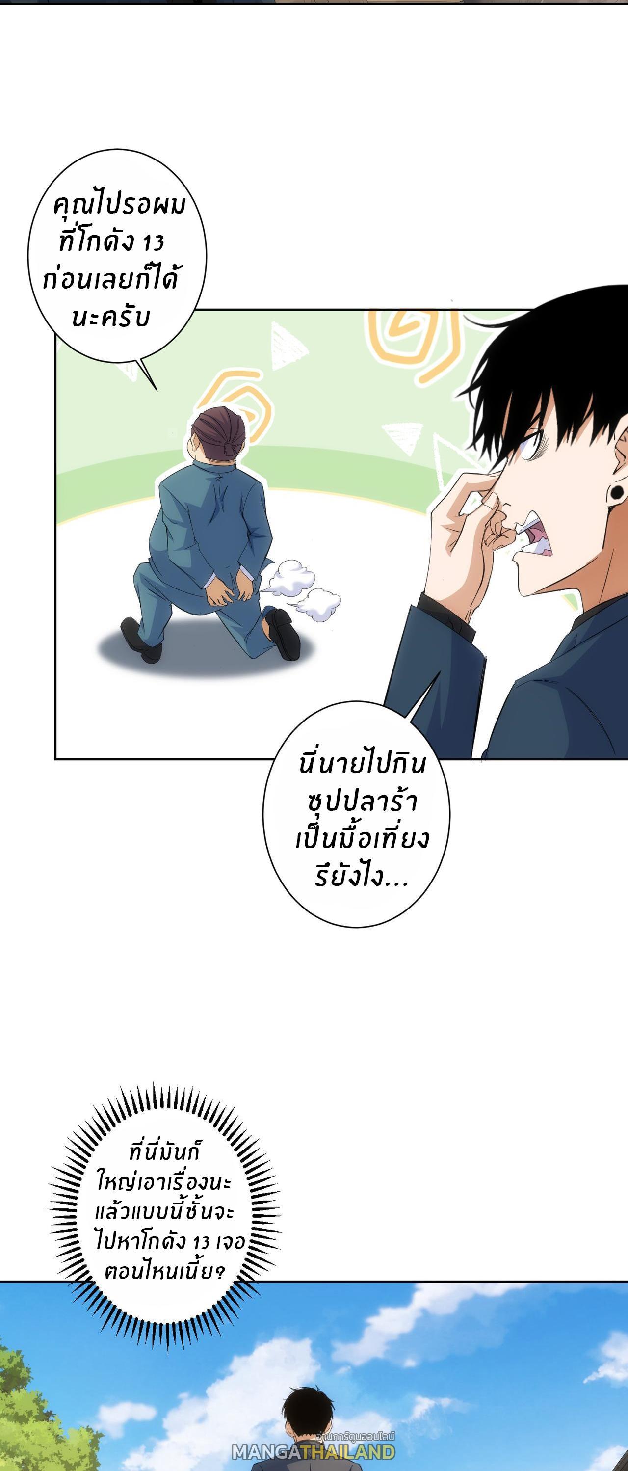 I Can See the Success Rate ตอนที่ 253 รูปที่ 24/36