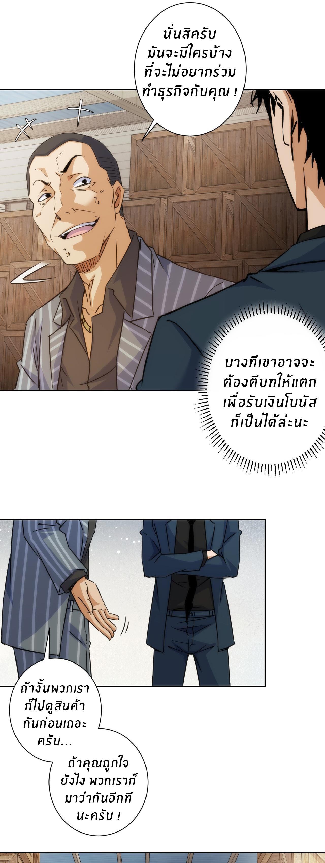 I Can See the Success Rate ตอนที่ 254 รูปที่ 25/37