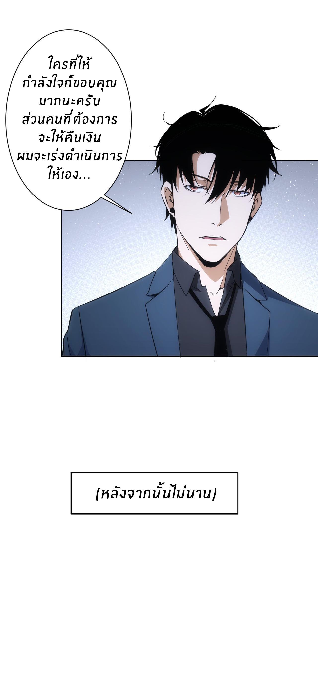 I Can See the Success Rate ตอนที่ 259 รูปที่ 18/36