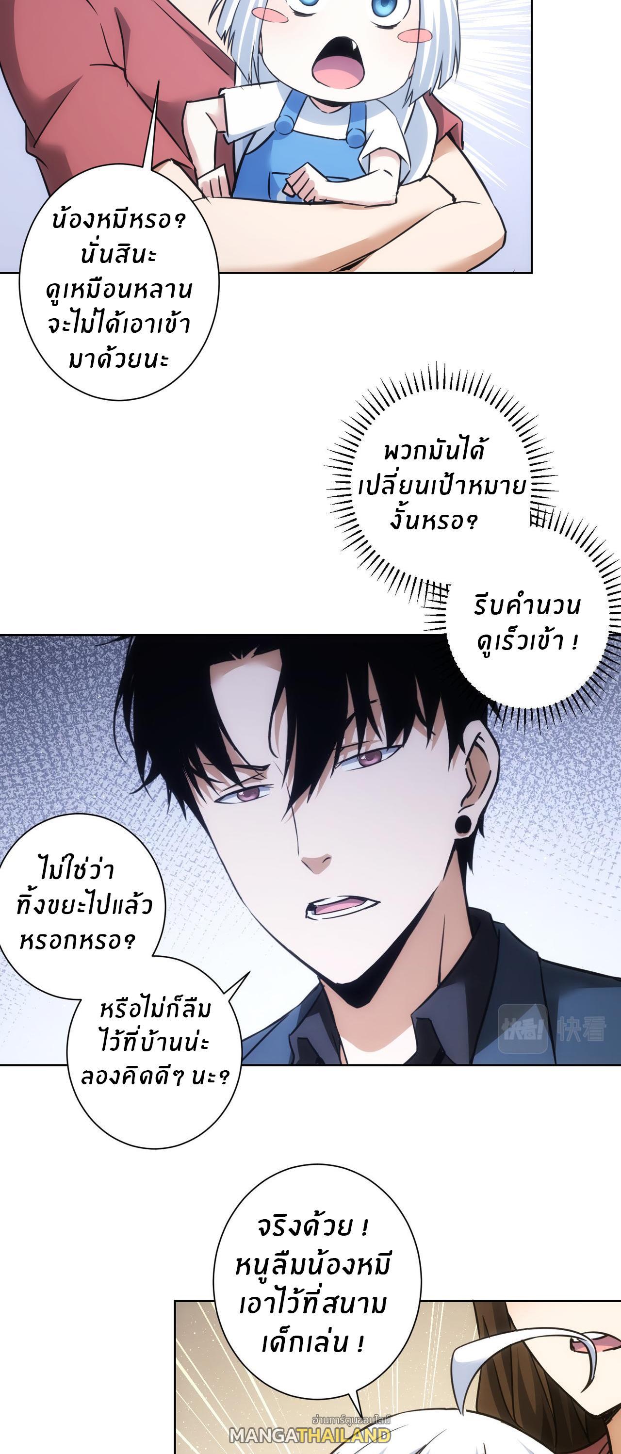 I Can See the Success Rate ตอนที่ 260 รูปที่ 33/39