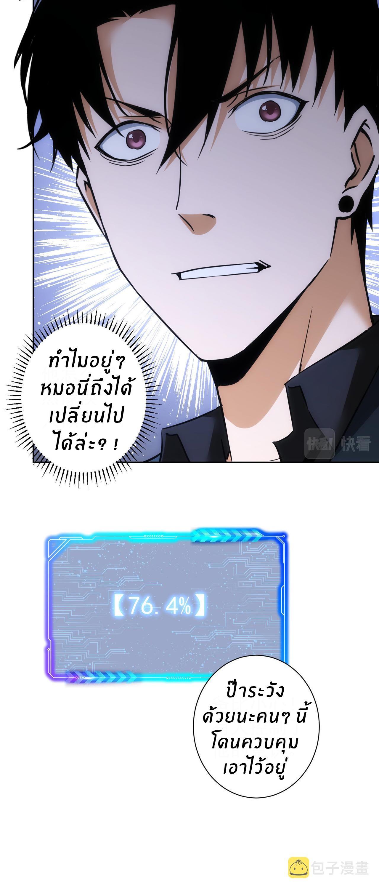 I Can See the Success Rate ตอนที่ 264 รูปที่ 28/34