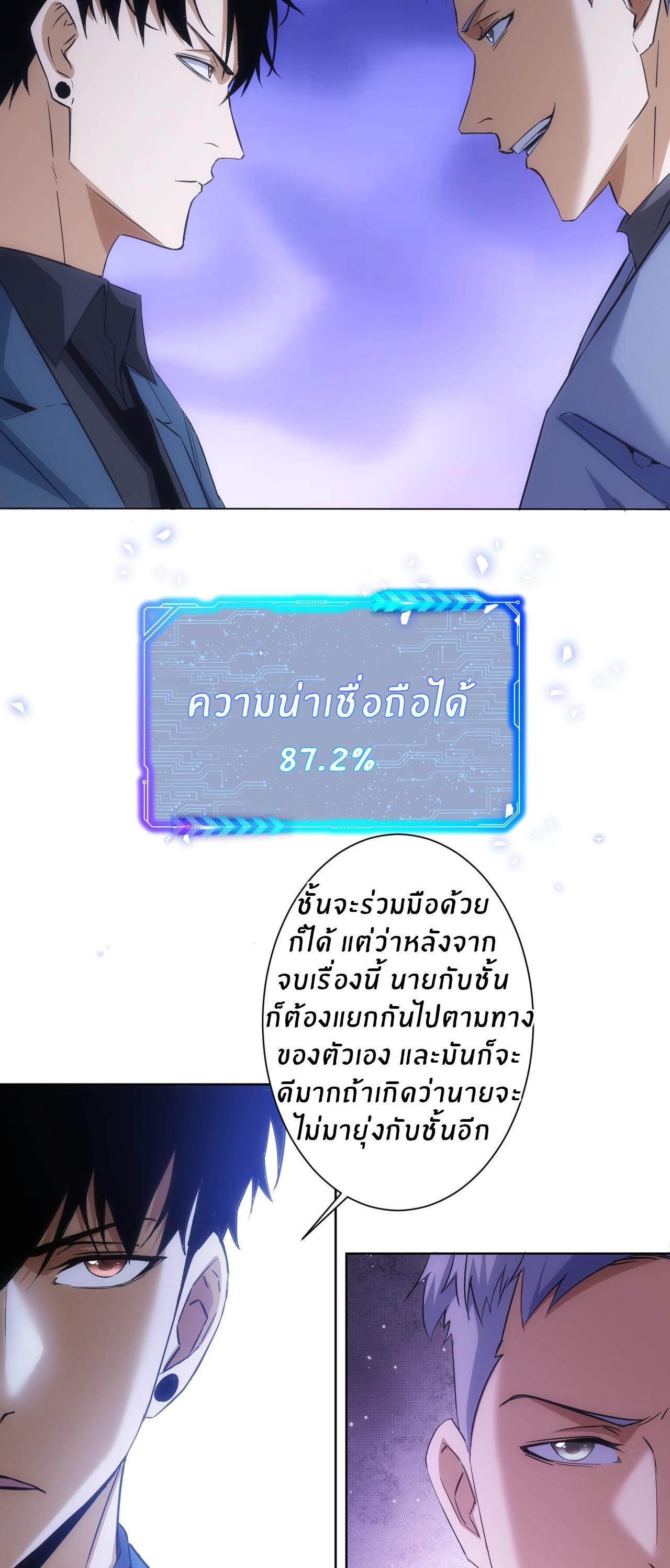 I Can See the Success Rate ตอนที่ 265 รูปที่ 7/32