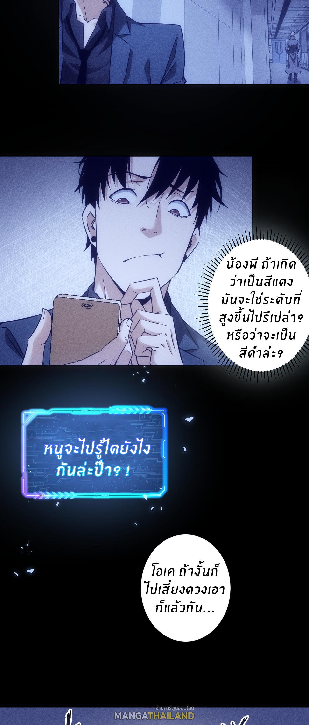 I Can See the Success Rate ตอนที่ 266 รูปที่ 23/38