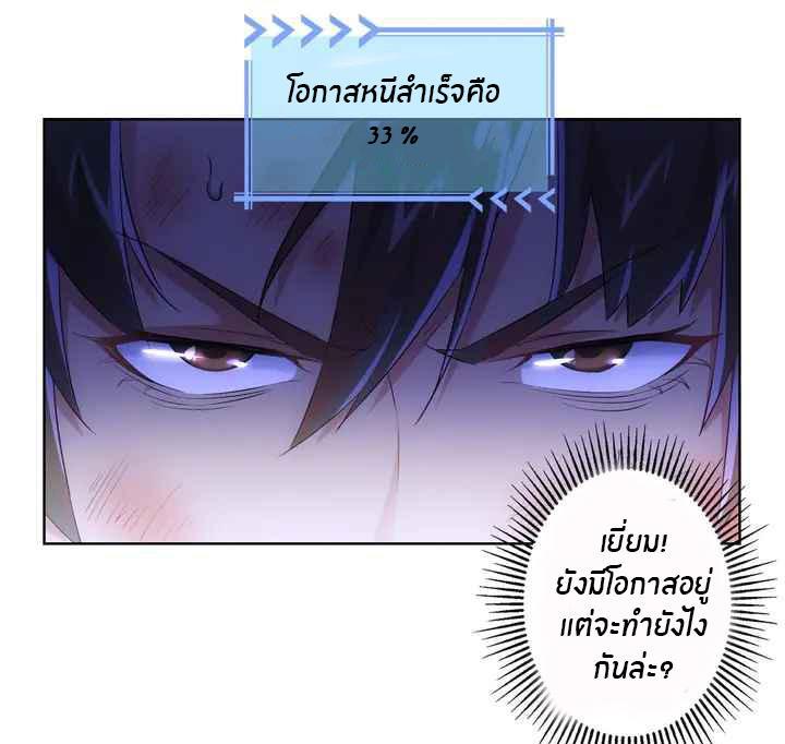 I Can See the Success Rate ตอนที่ 27 รูปที่ 16/50