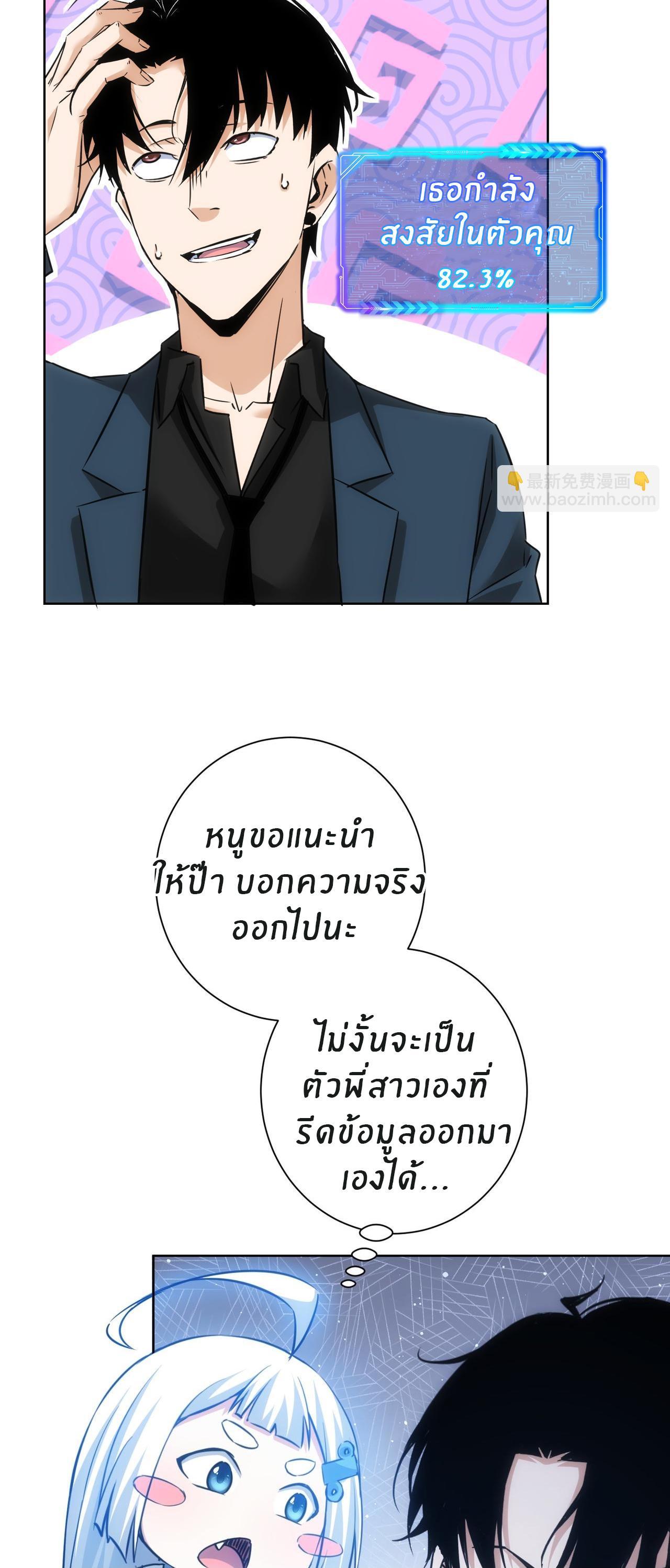 I Can See the Success Rate ตอนที่ 270 รูปที่ 33/45