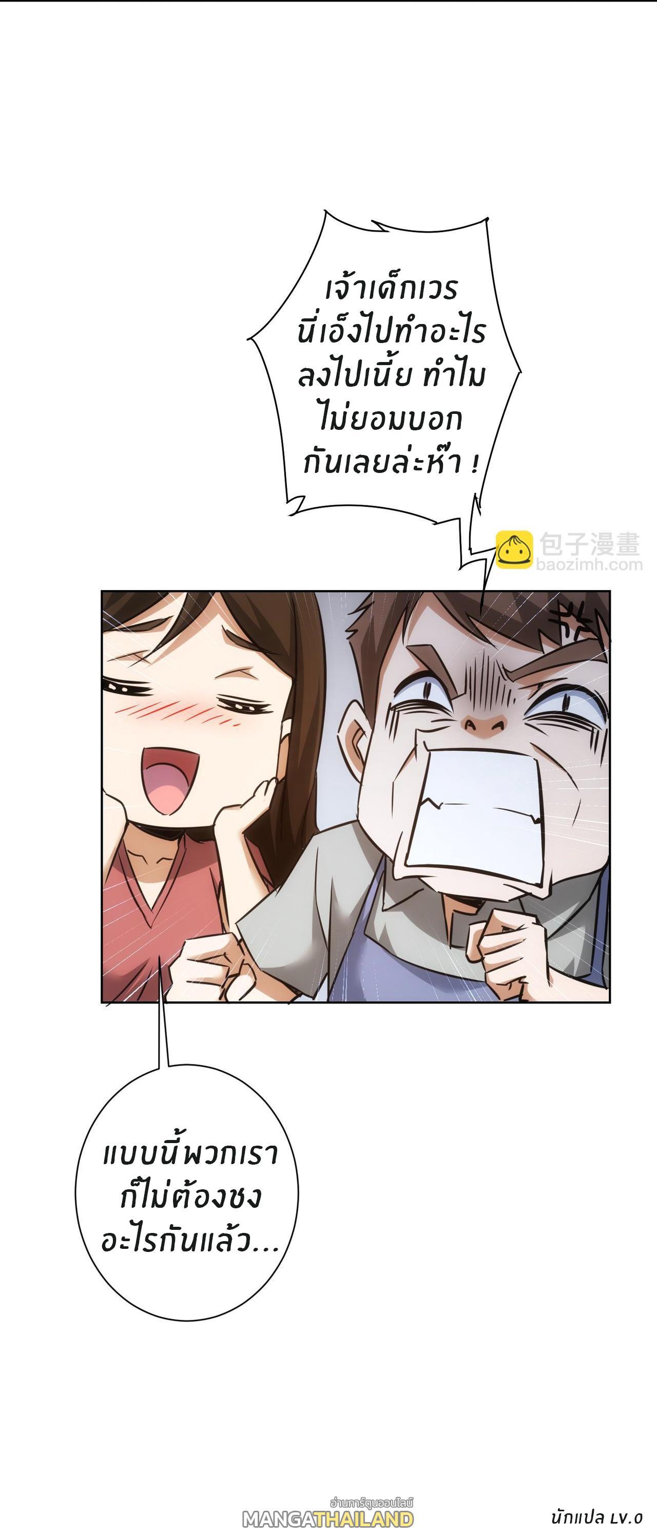 I Can See the Success Rate ตอนที่ 270 รูปที่ 45/45