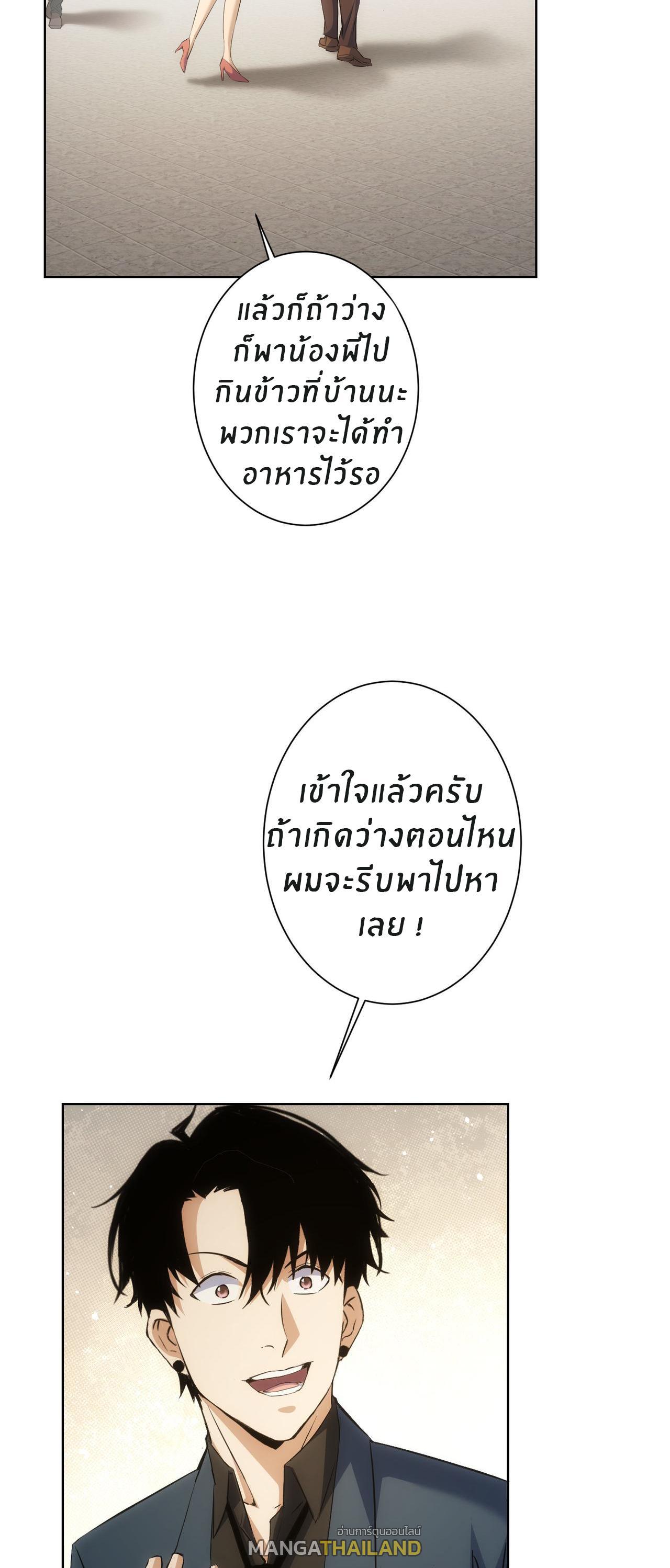 I Can See the Success Rate ตอนที่ 271 รูปที่ 39/46