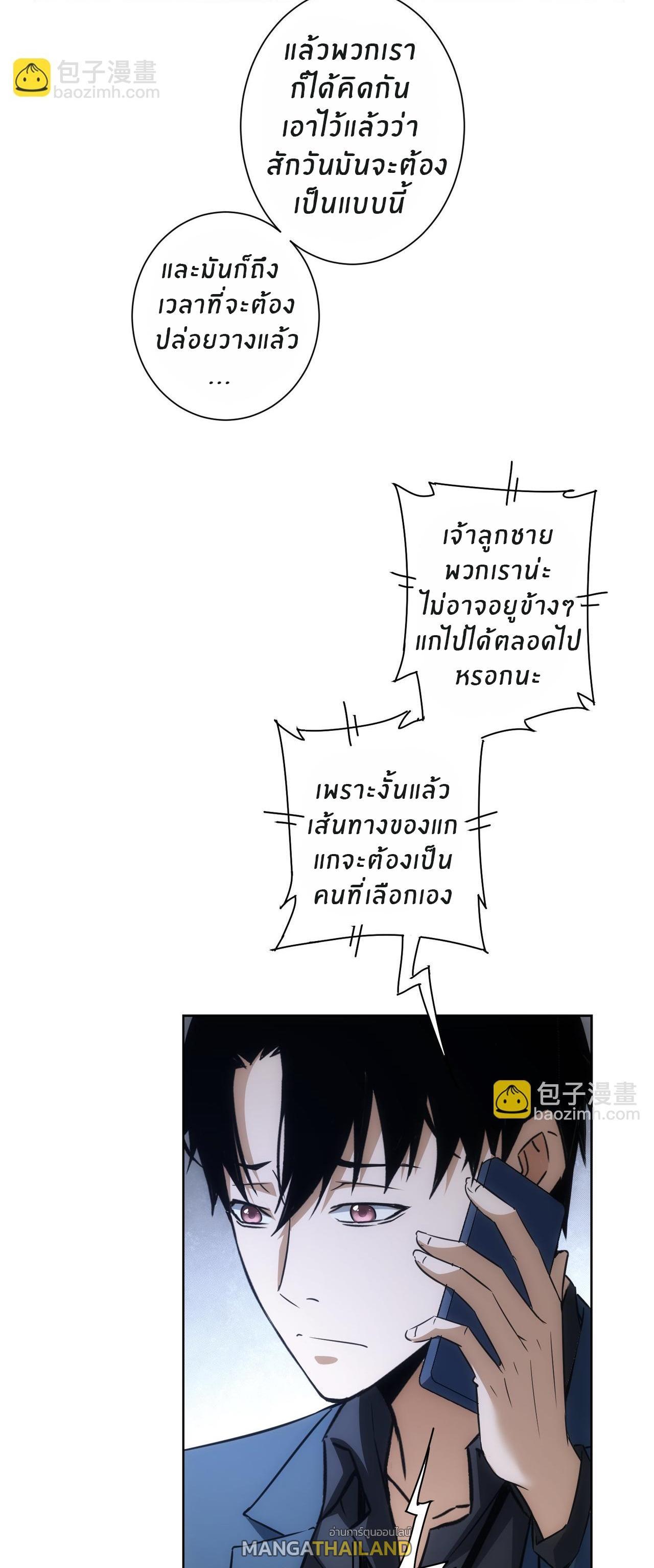 I Can See the Success Rate ตอนที่ 272 รูปที่ 3/45