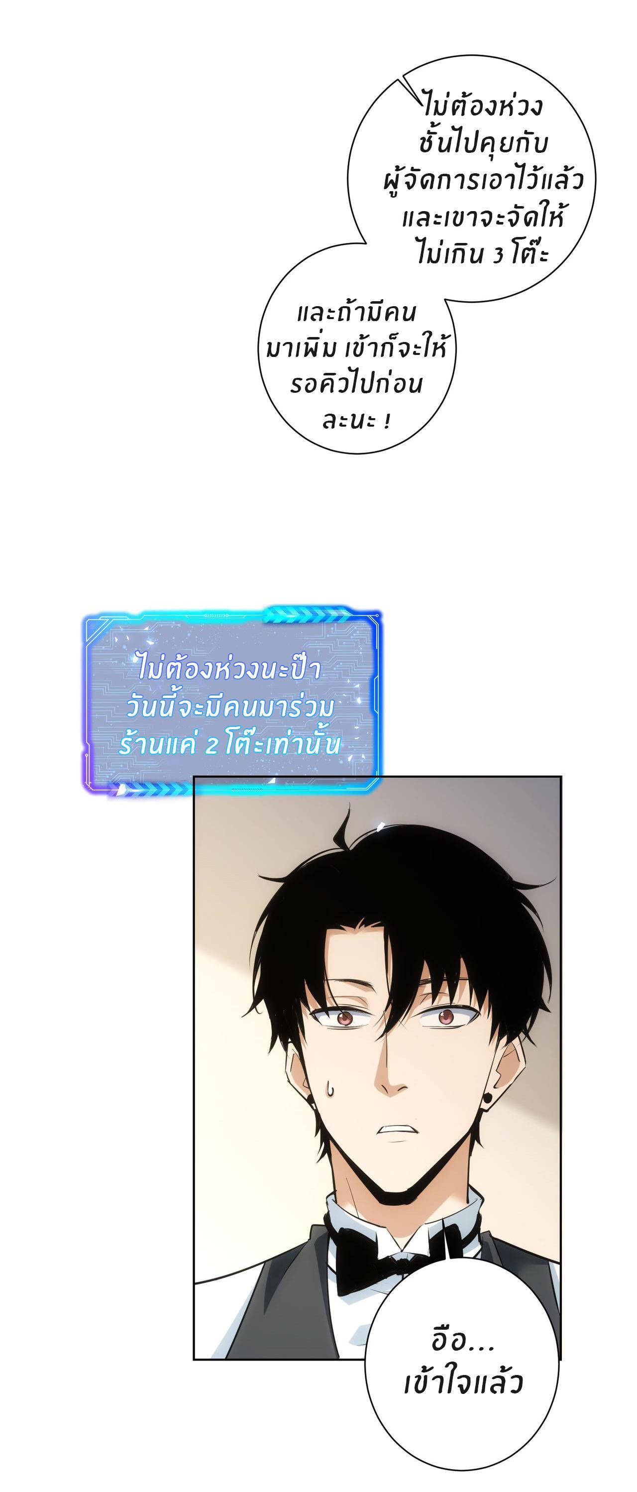 I Can See the Success Rate ตอนที่ 275 รูปที่ 6/42