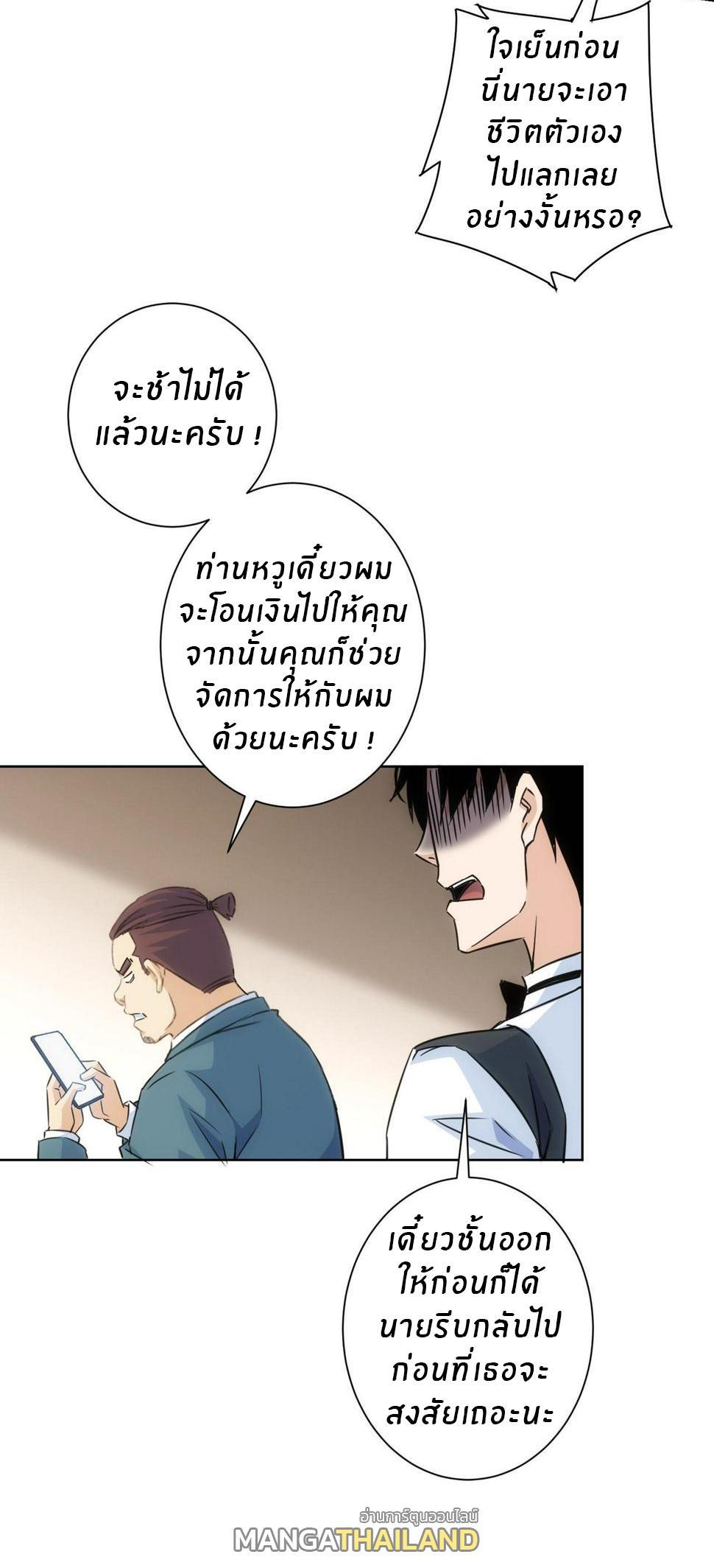 I Can See the Success Rate ตอนที่ 276 รูปที่ 15/38