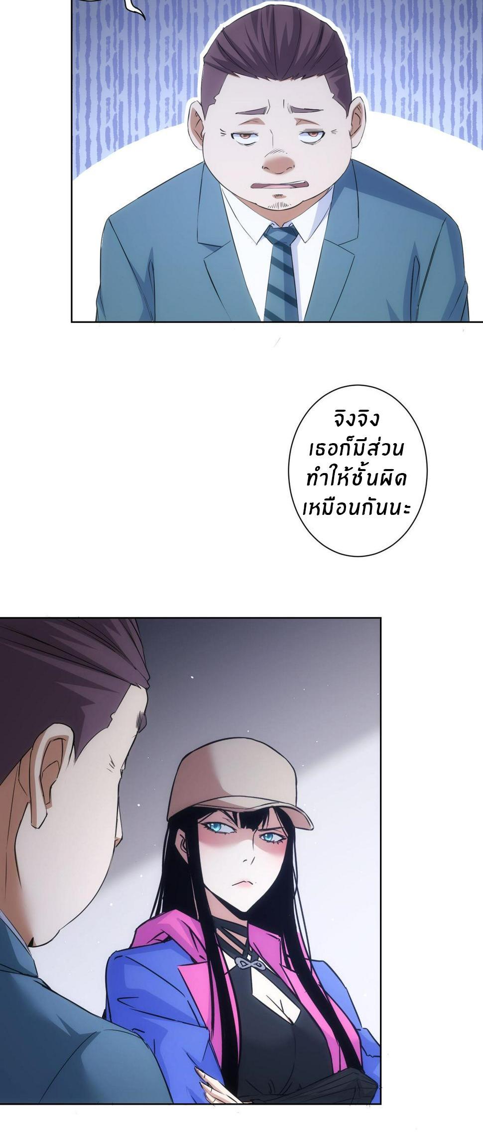 I Can See the Success Rate ตอนที่ 277 รูปที่ 25/37