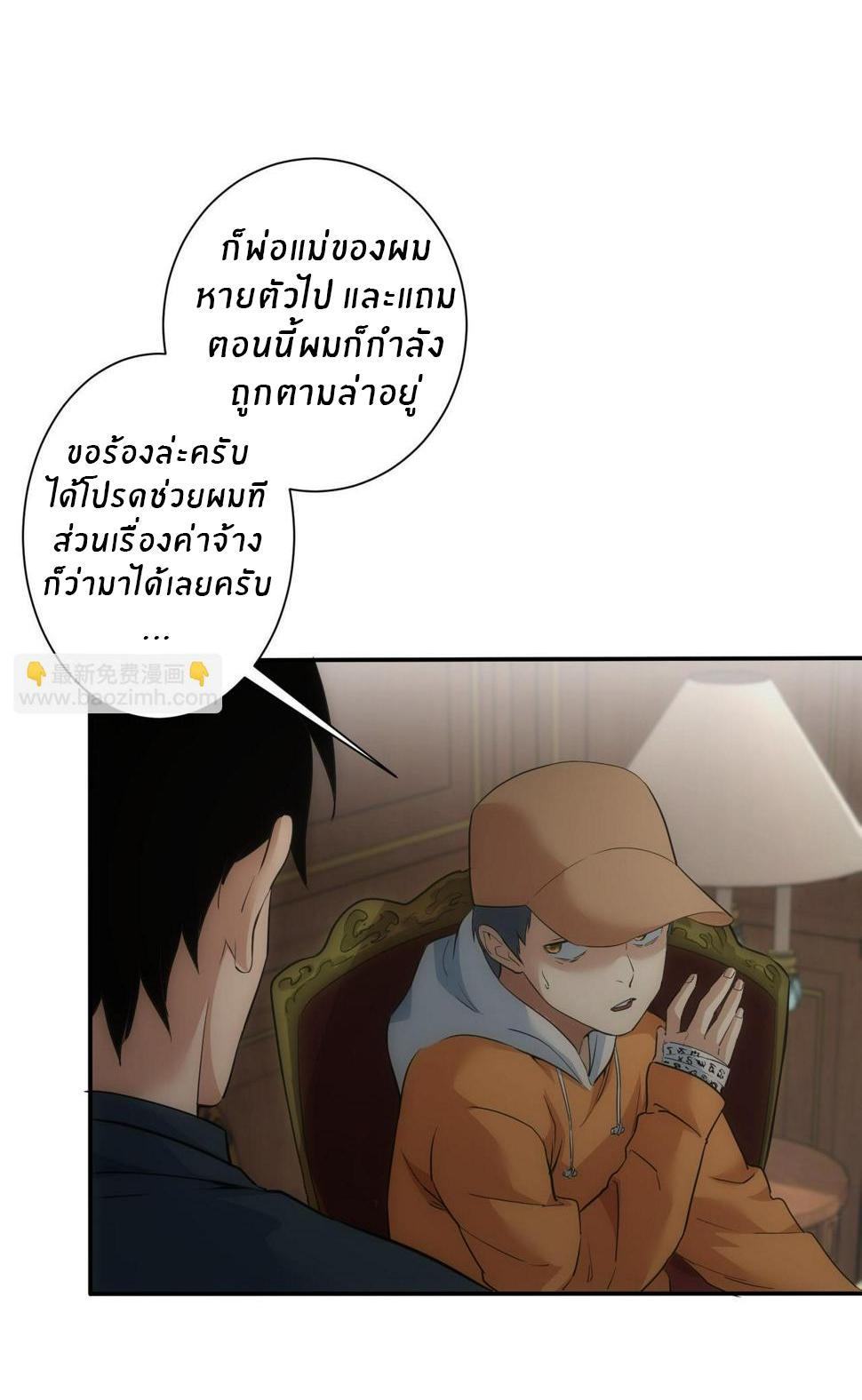 I Can See the Success Rate ตอนที่ 282 รูปที่ 10/33