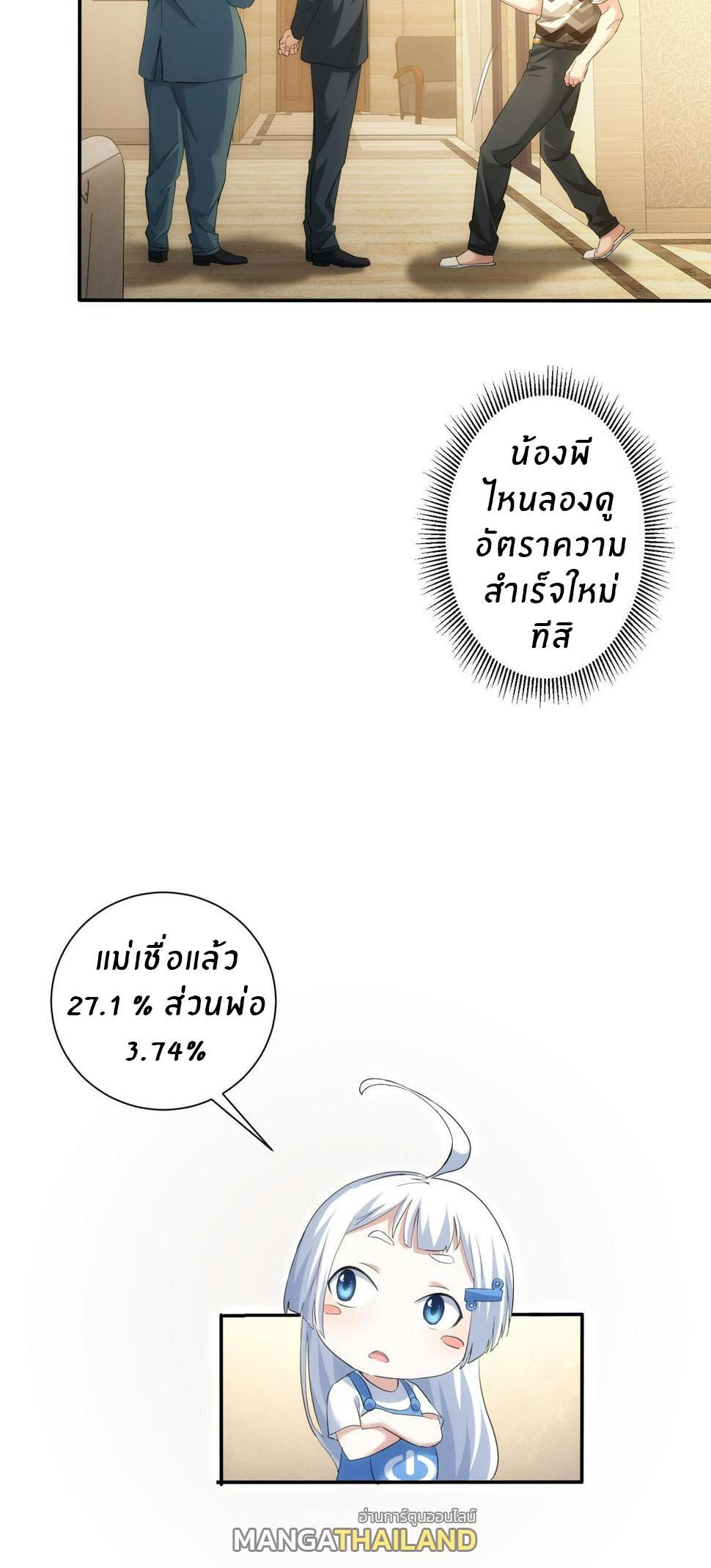 I Can See the Success Rate ตอนที่ 284 รูปที่ 21/36