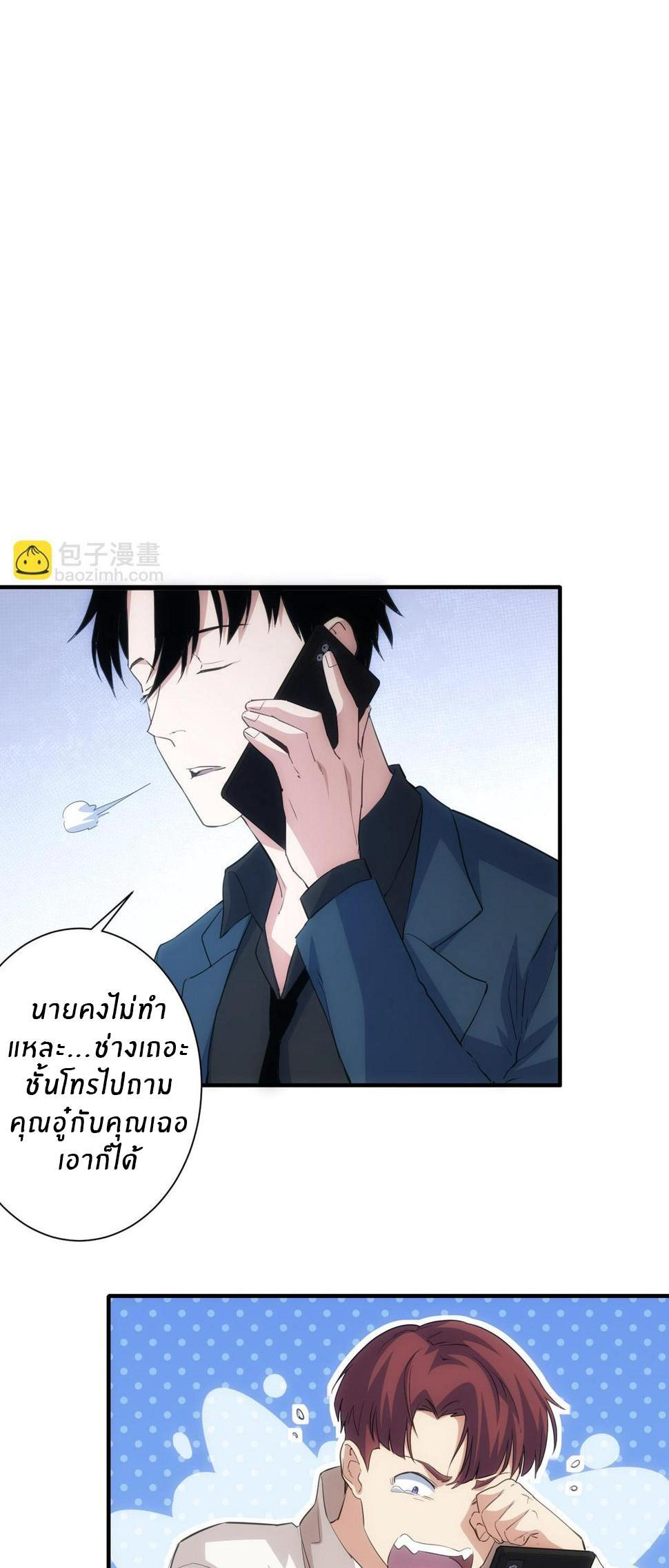 I Can See the Success Rate ตอนที่ 285 รูปที่ 30/35