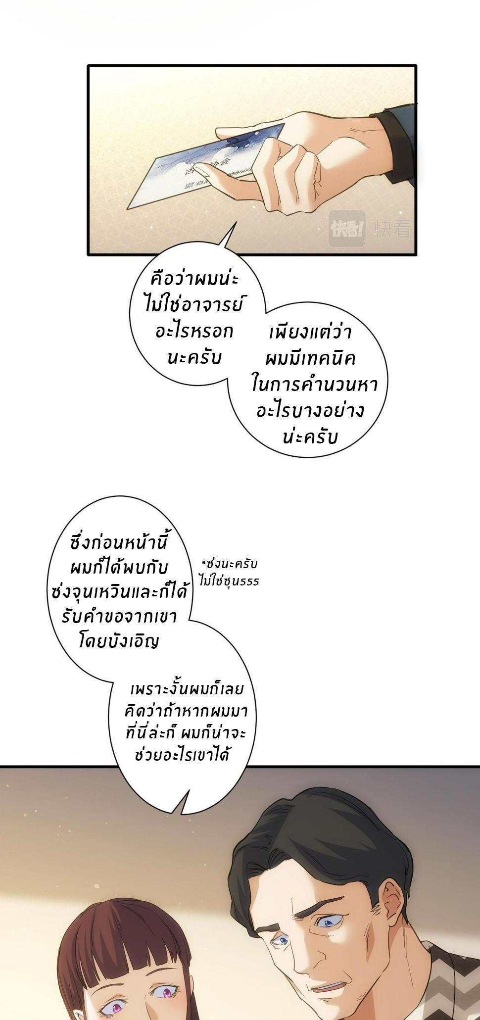 I Can See the Success Rate ตอนที่ 285 รูปที่ 4/35