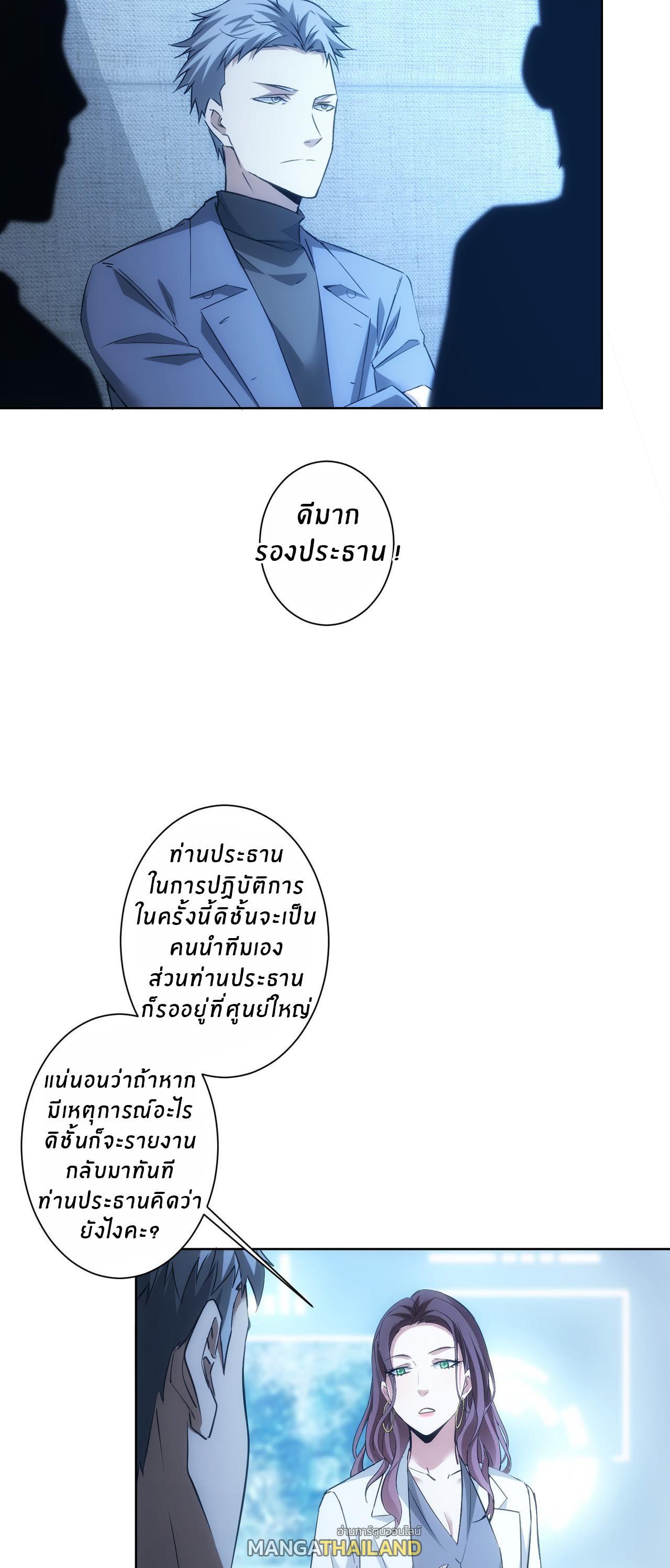 I Can See the Success Rate ตอนที่ 290 รูปที่ 4/39