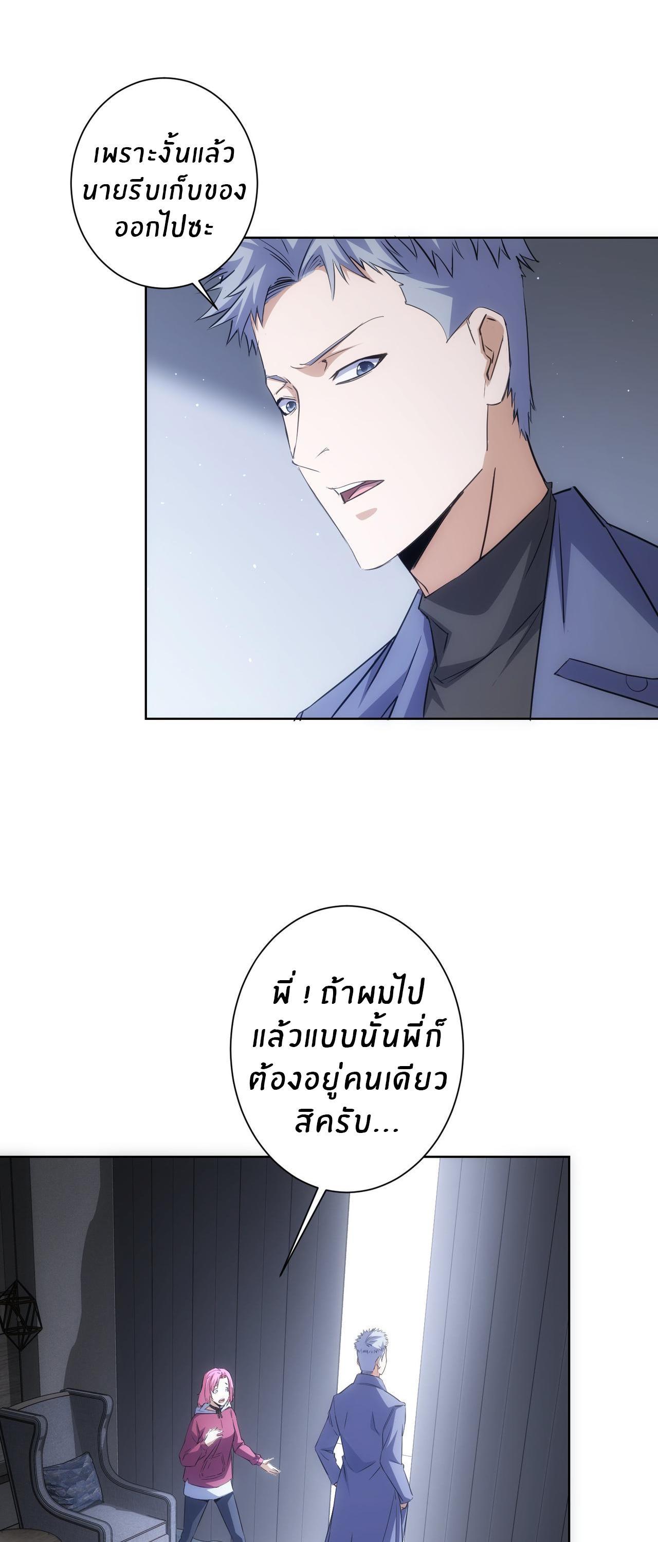 I Can See the Success Rate ตอนที่ 297 รูปที่ 31/45