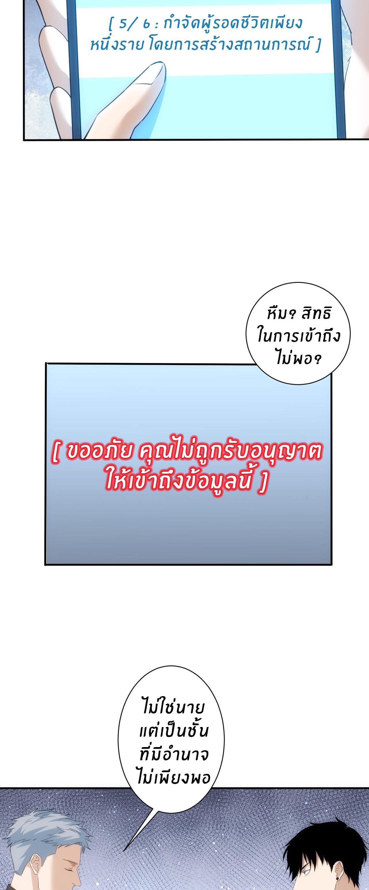 I Can See the Success Rate ตอนที่ 298 รูปที่ 12/37