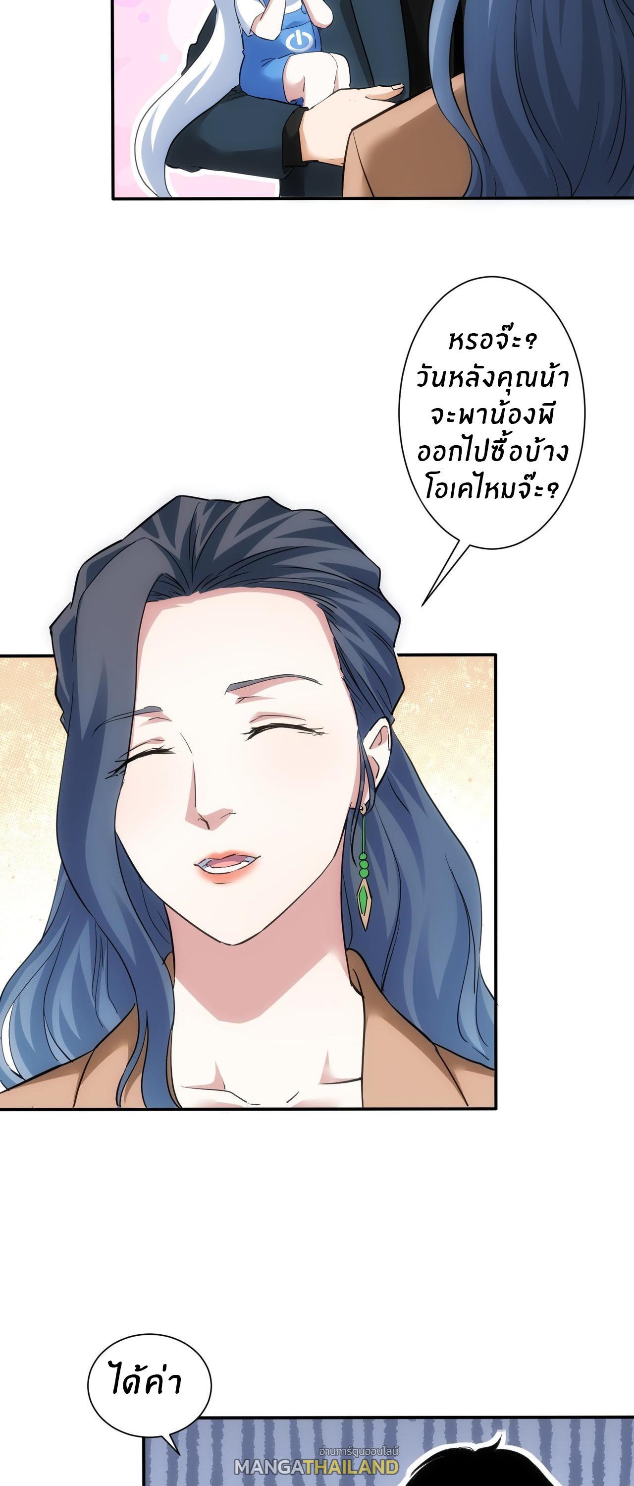 I Can See the Success Rate ตอนที่ 299 รูปที่ 33/39