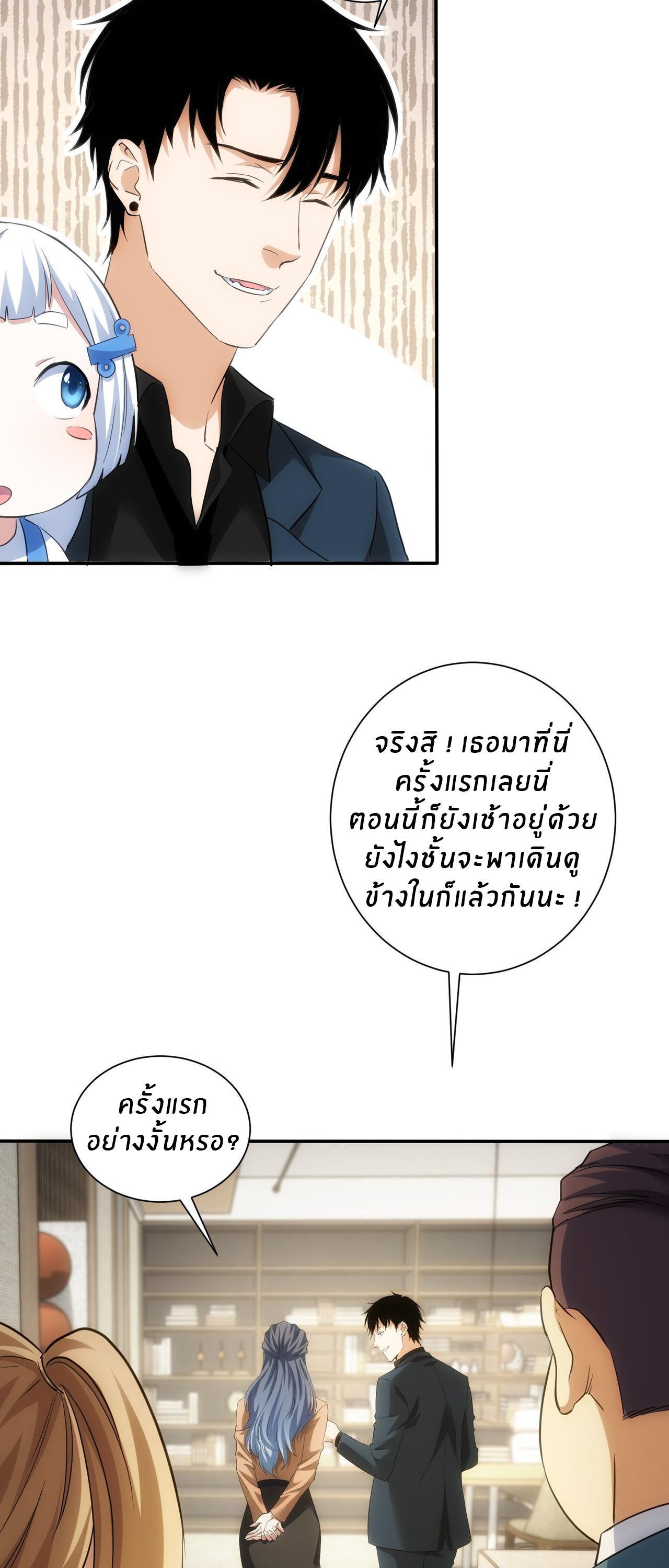 I Can See the Success Rate ตอนที่ 299 รูปที่ 36/39