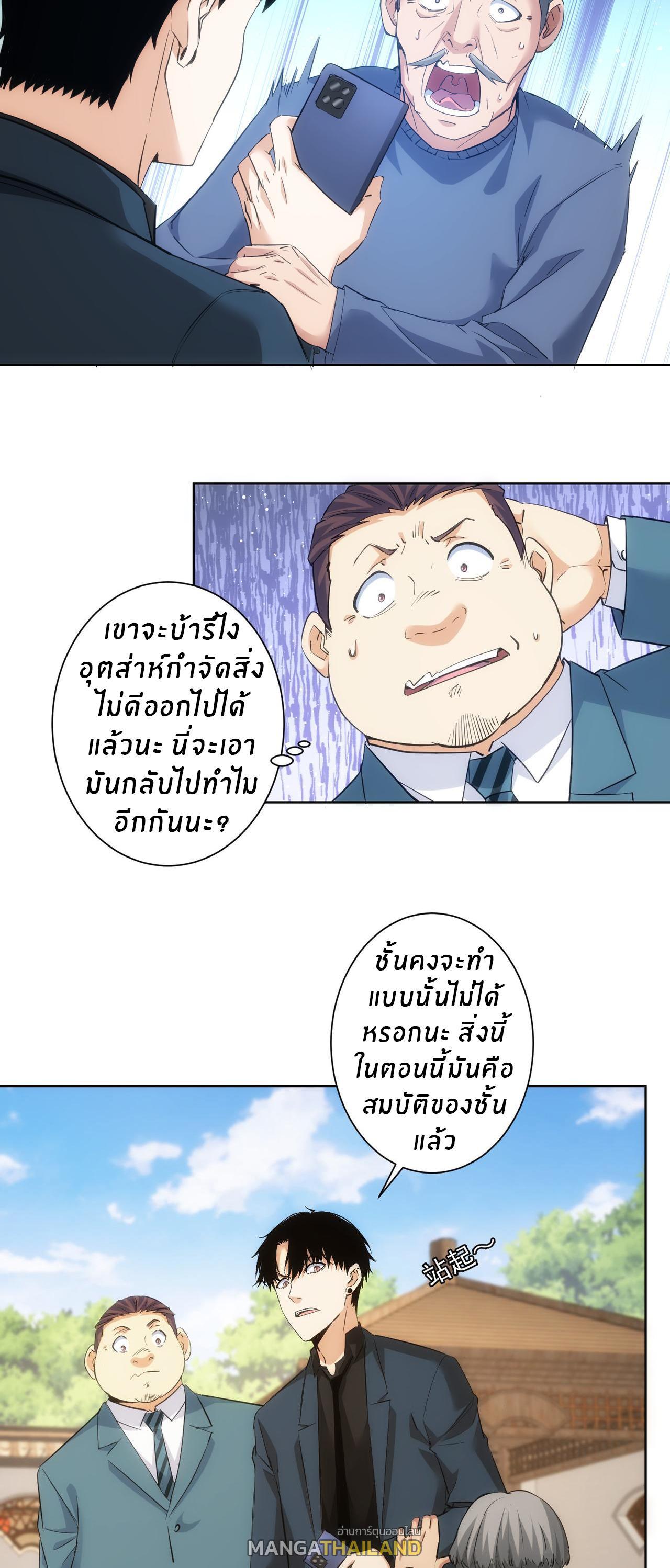 I Can See the Success Rate ตอนที่ 302 รูปที่ 25/38