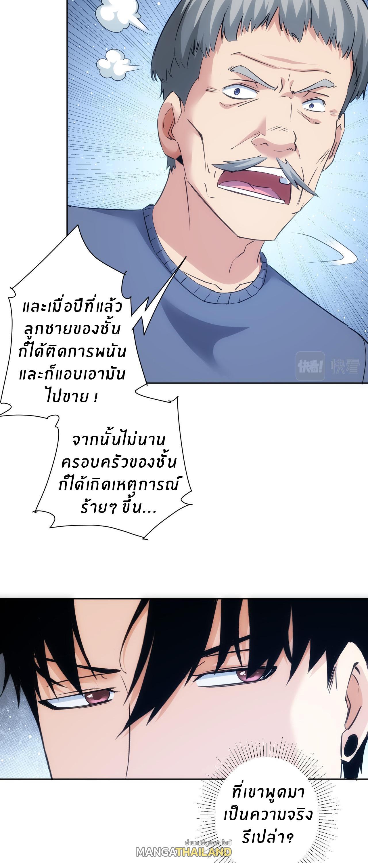 I Can See the Success Rate ตอนที่ 302 รูปที่ 31/38