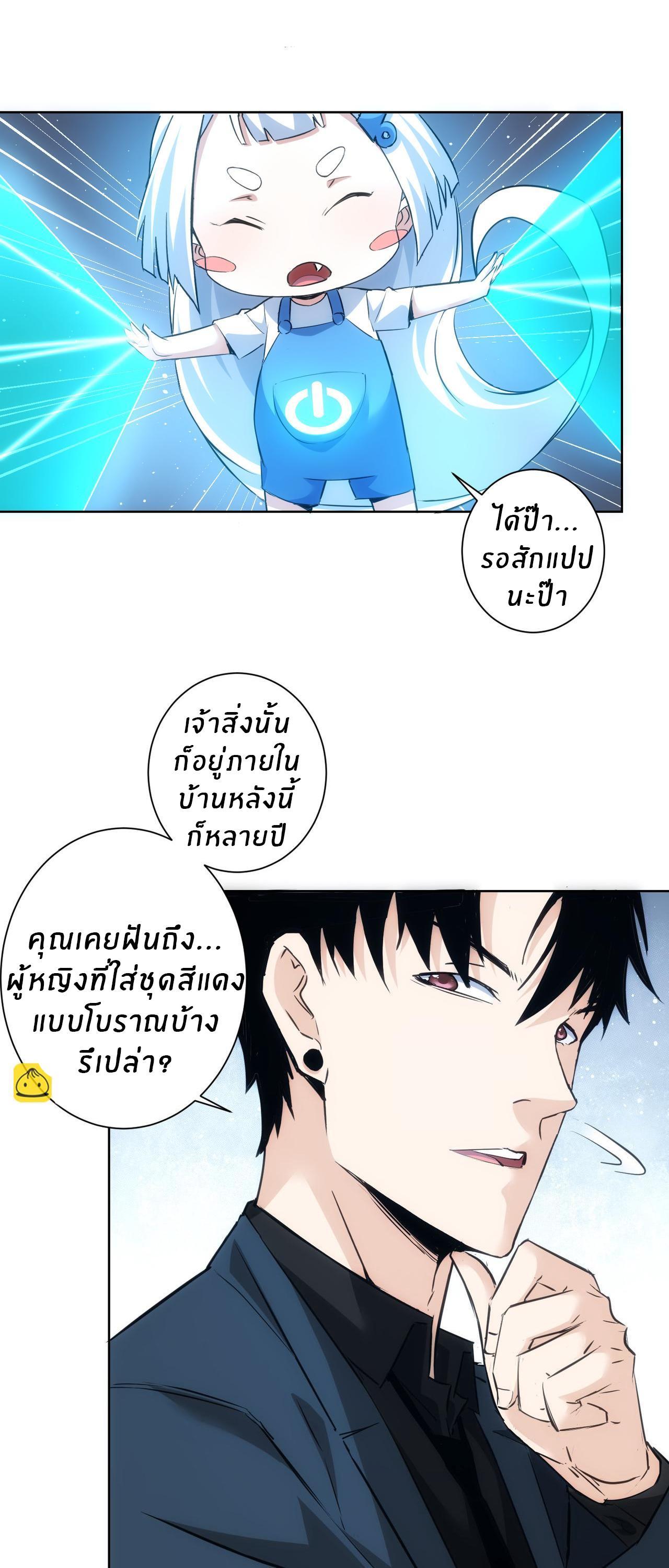 I Can See the Success Rate ตอนที่ 302 รูปที่ 34/38