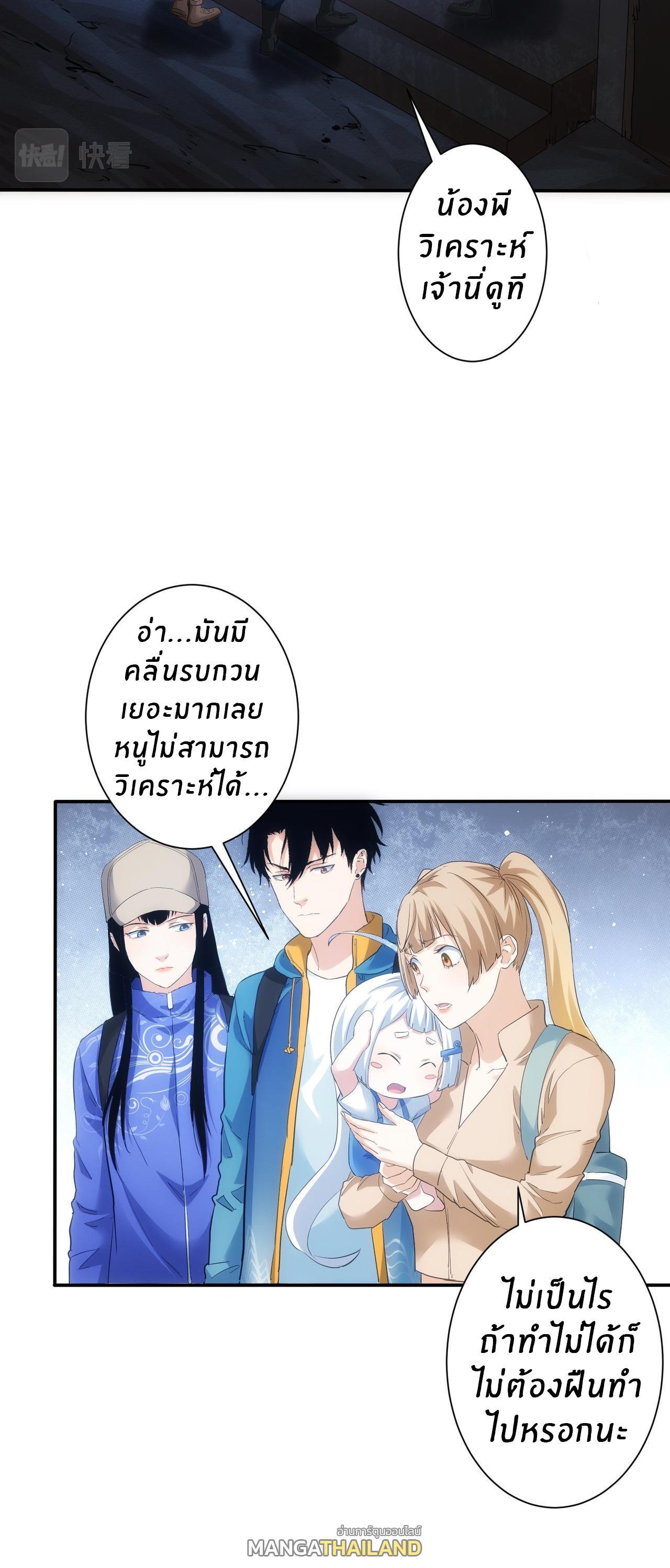 I Can See the Success Rate ตอนที่ 304 รูปที่ 35/43