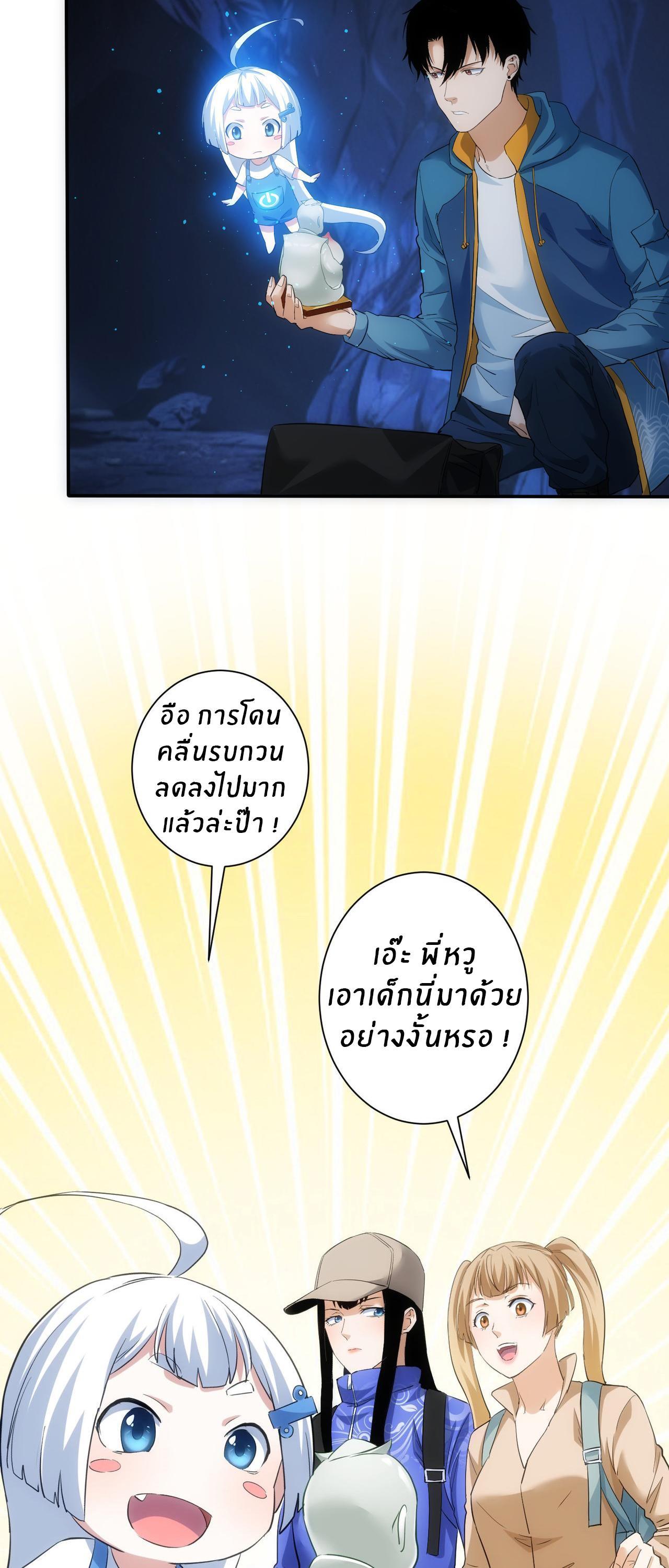 I Can See the Success Rate ตอนที่ 304 รูปที่ 41/43